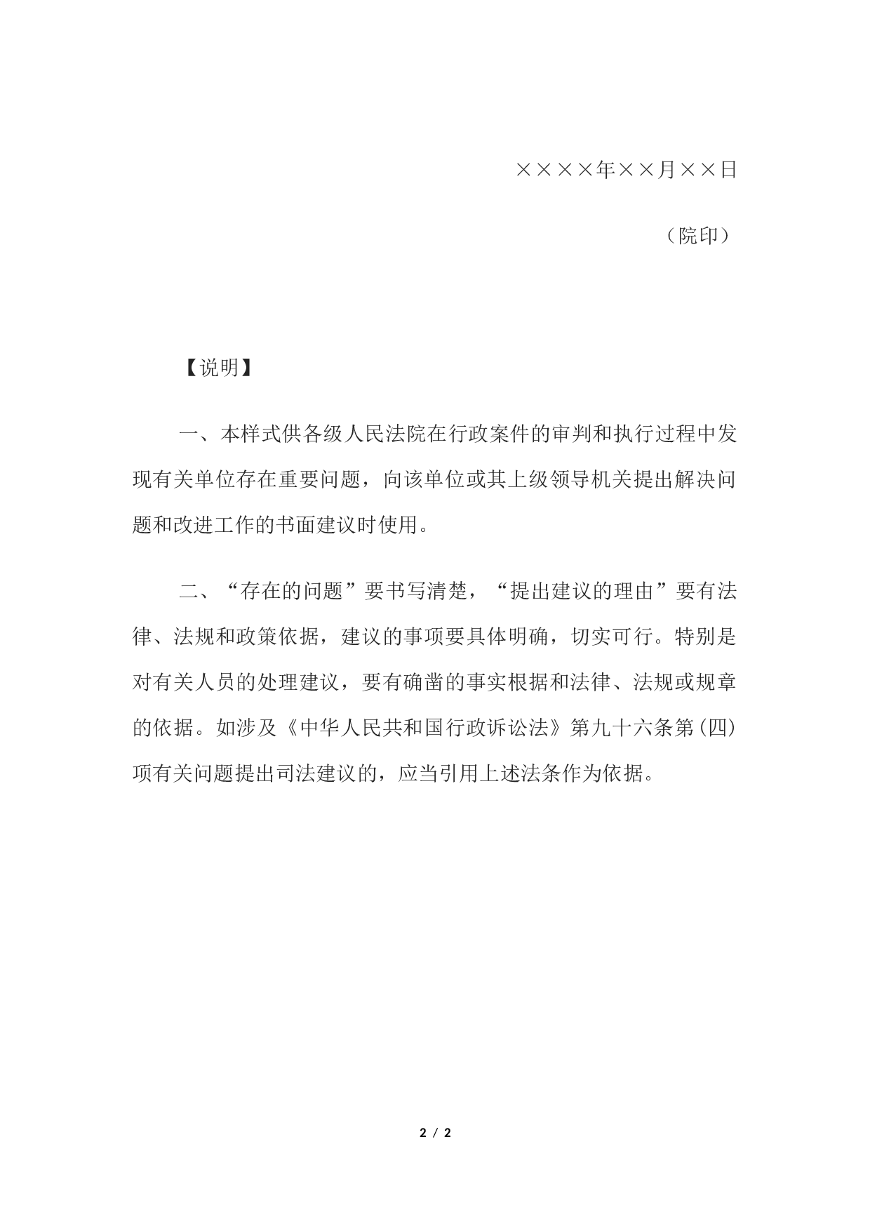 司法建议书(人民法院提出书面建议用.docx 第2页
