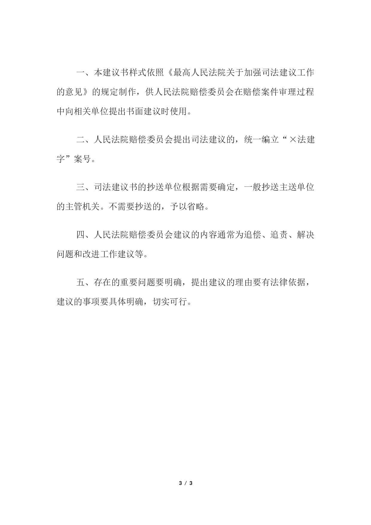 司法建议书.docx 第3页