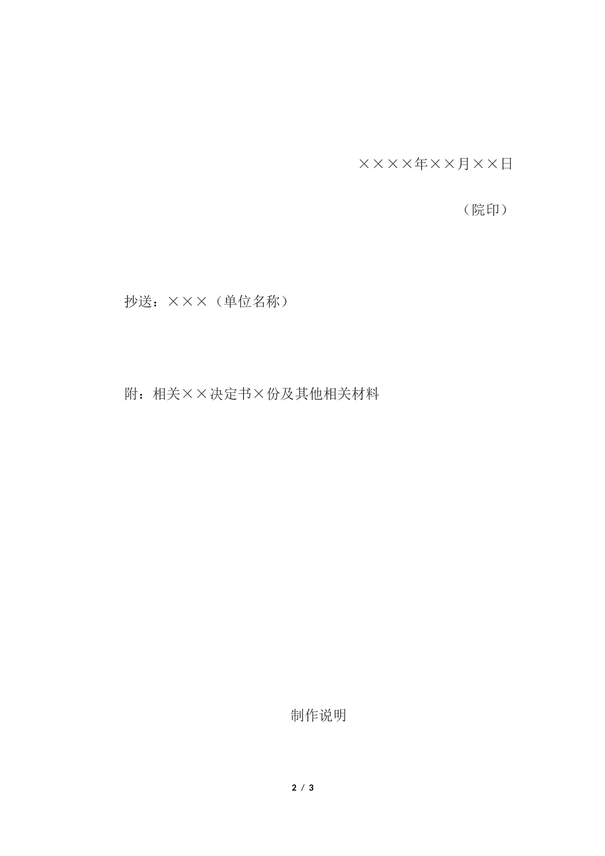 司法建议书.docx 第2页
