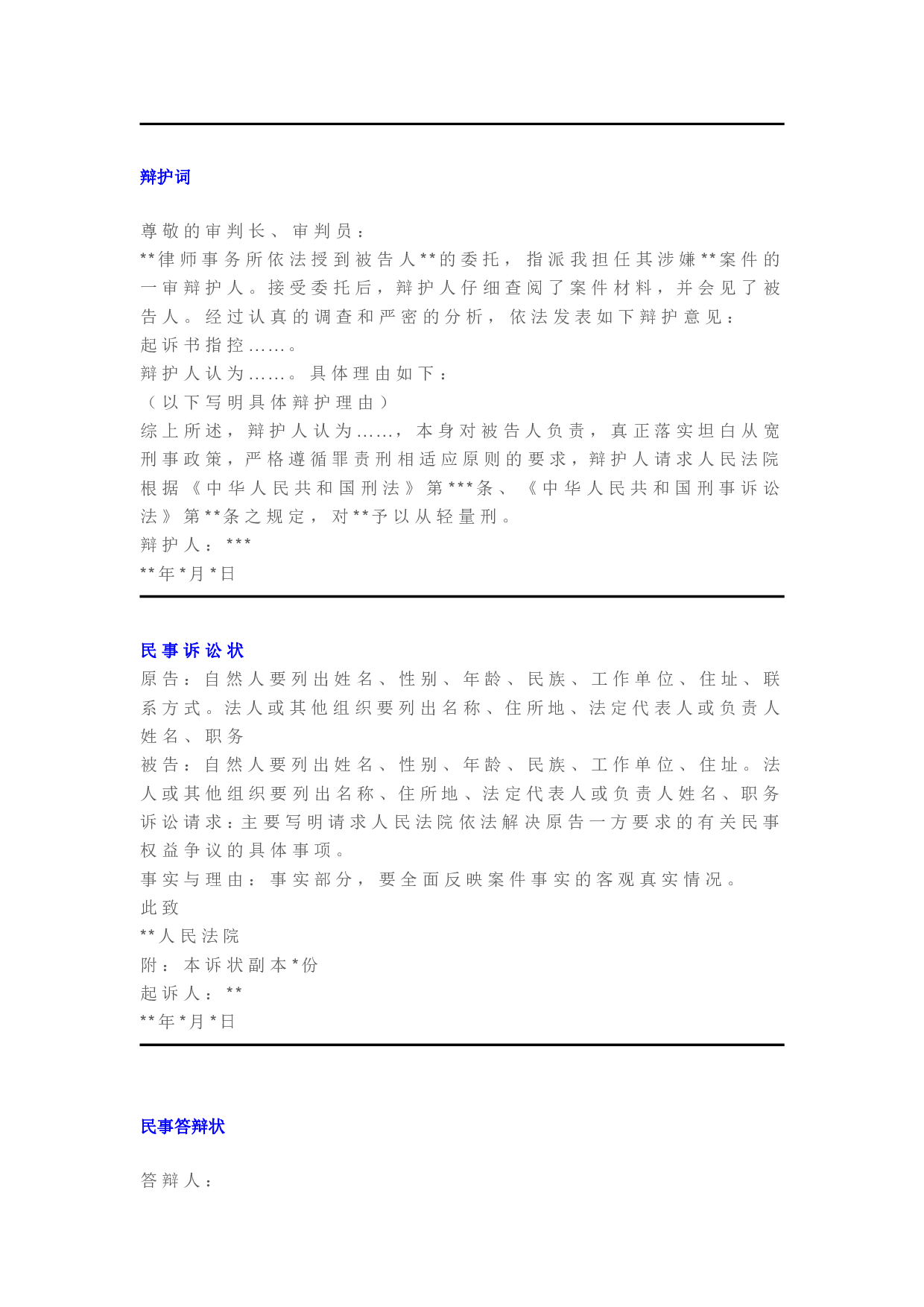 各类法律文书格式汇总.pdf 第3页