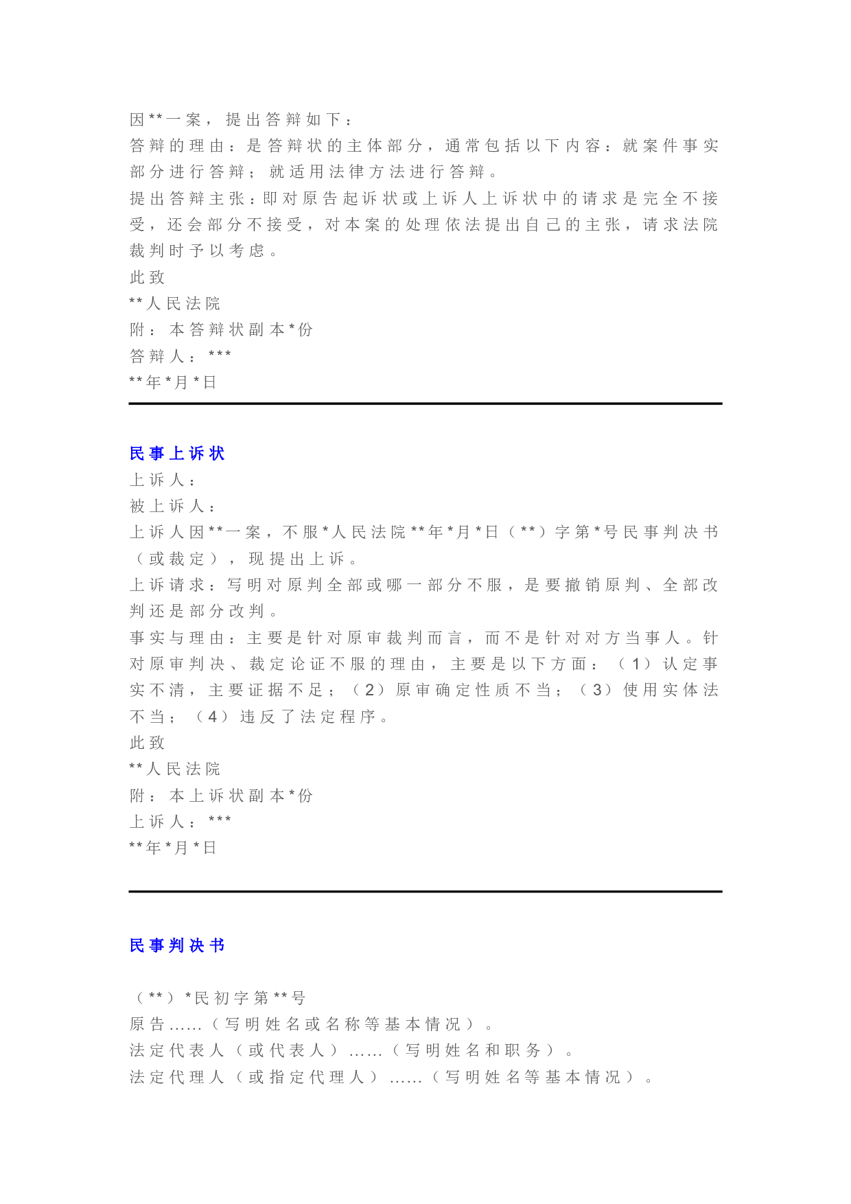 各类法律文书格式汇总.pdf 第4页