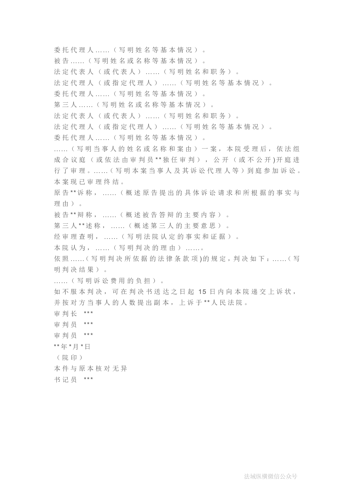 各类法律文书格式汇总.pdf 第5页