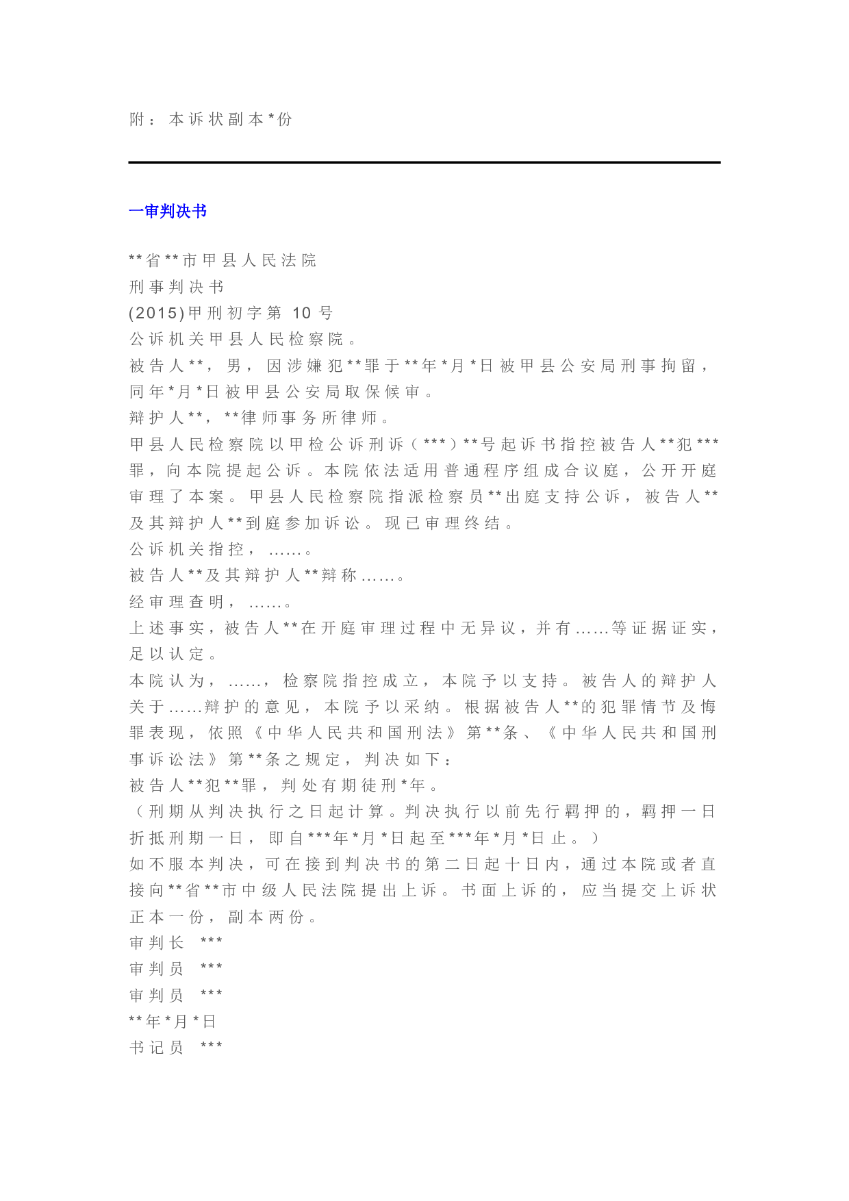 各类法律文书格式汇总.pdf 第2页