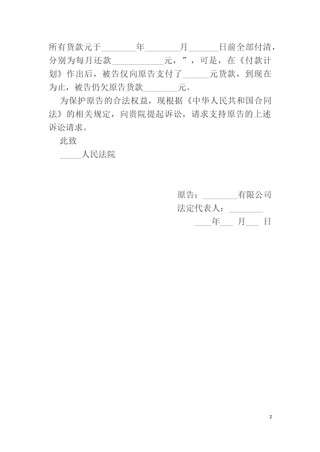 合同纠纷起诉状范本.docx 第2页