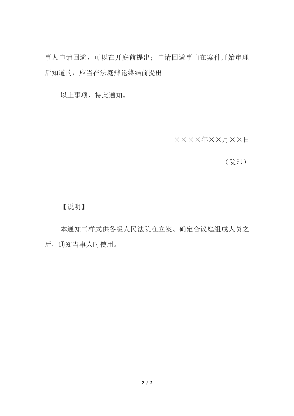 合议庭组成人员及书记员通知书.docx 第2页