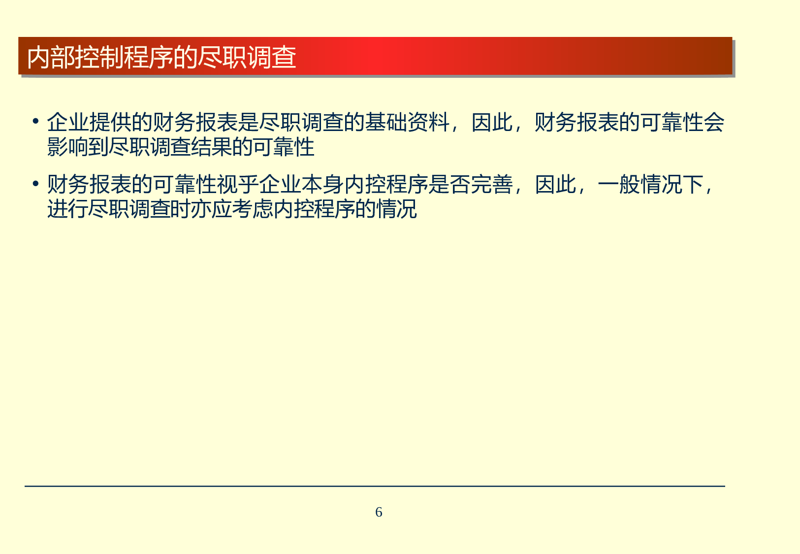 四大所做的尽职调查模板-2.ppt 第6页