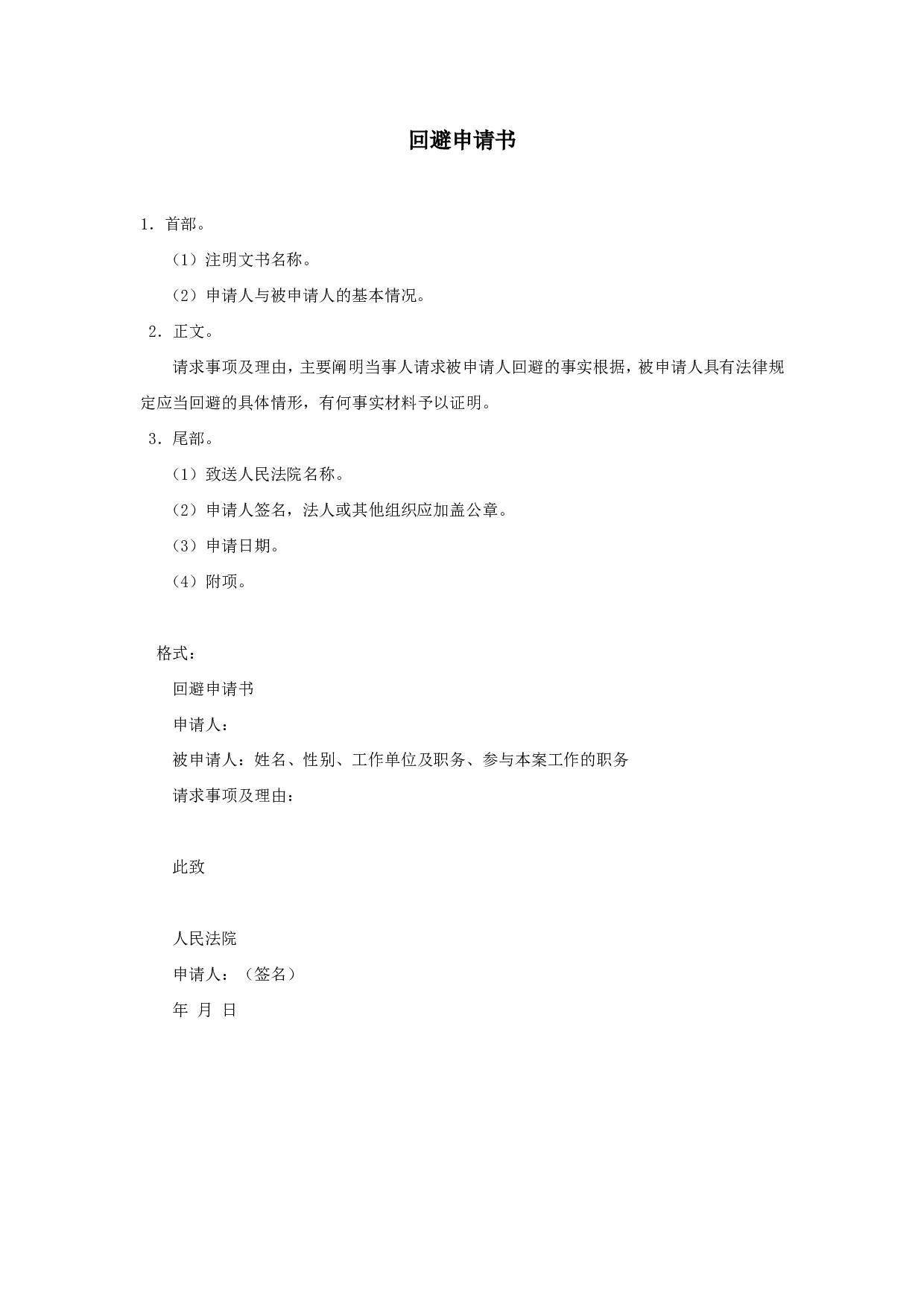 回避申请书.doc 第1页