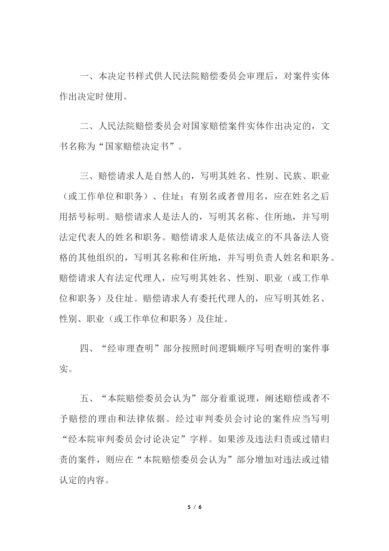 国家赔偿决定书 （作出国家赔偿决定用）.docx 第5页