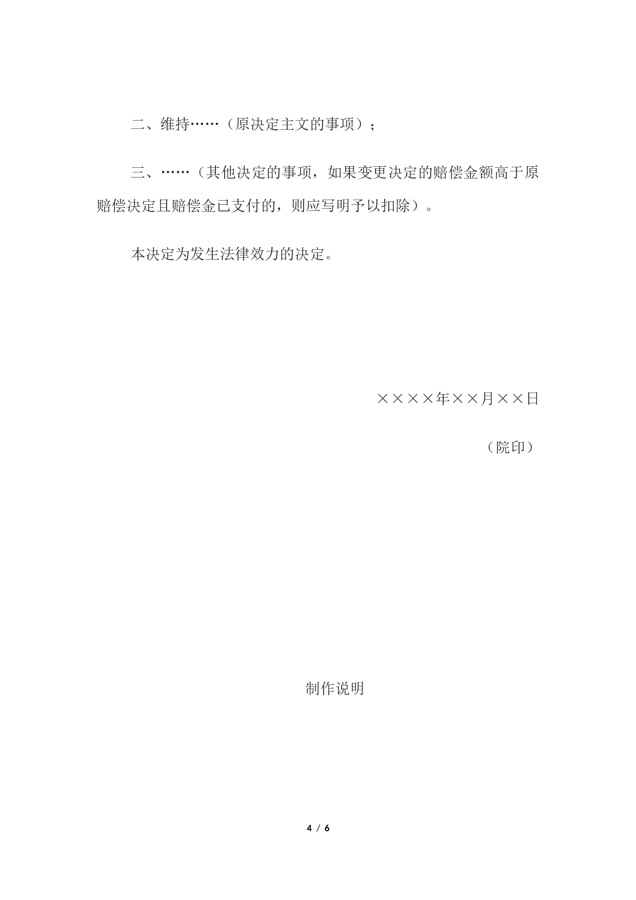 国家赔偿决定书 （作出国家赔偿决定用）.docx 第4页
