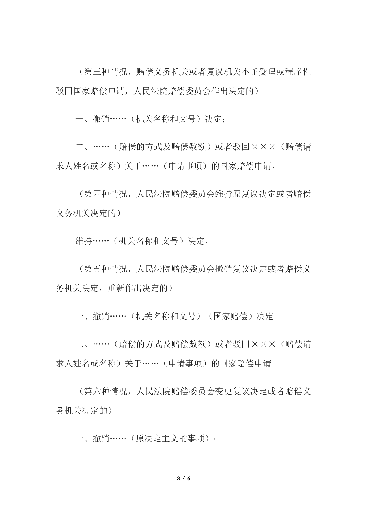 国家赔偿决定书 （作出国家赔偿决定用）.docx 第3页
