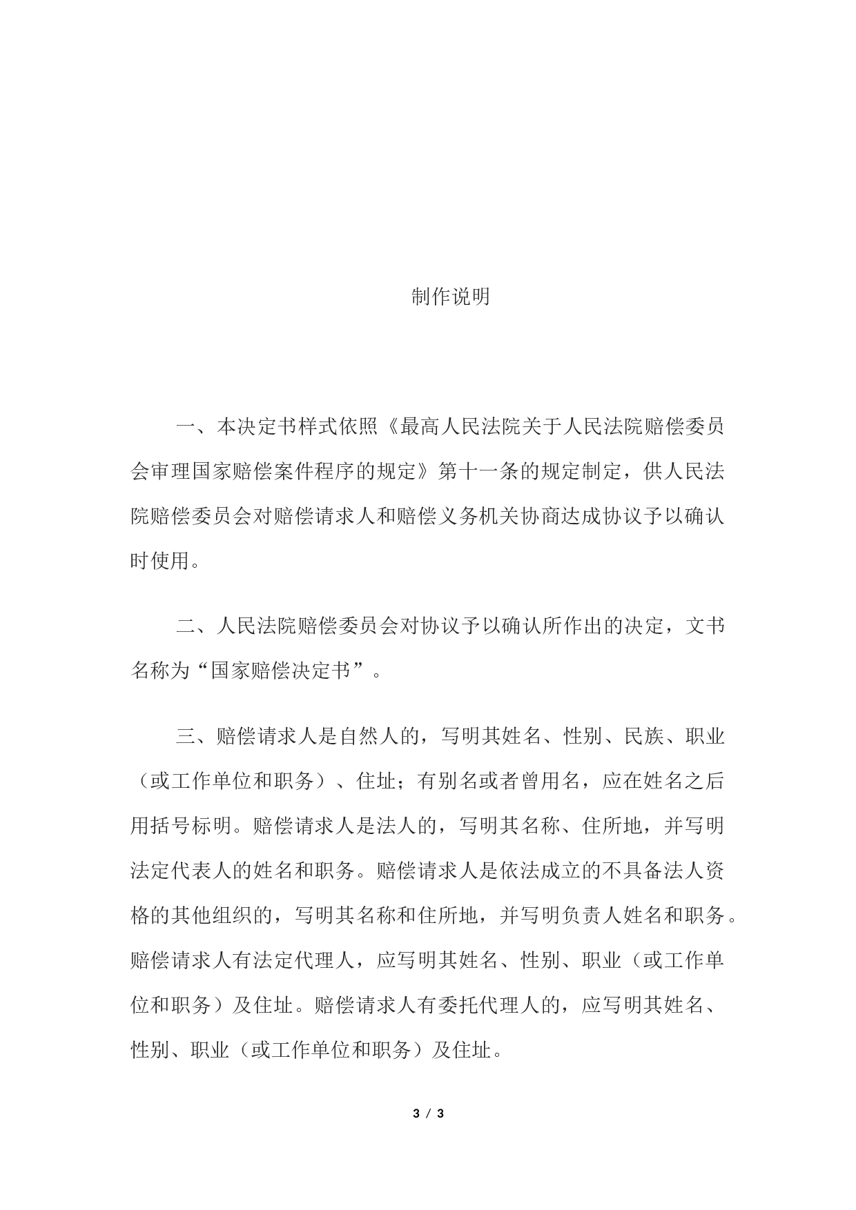 国家赔偿决定书 （确认国家赔偿协议用）.docx 第3页