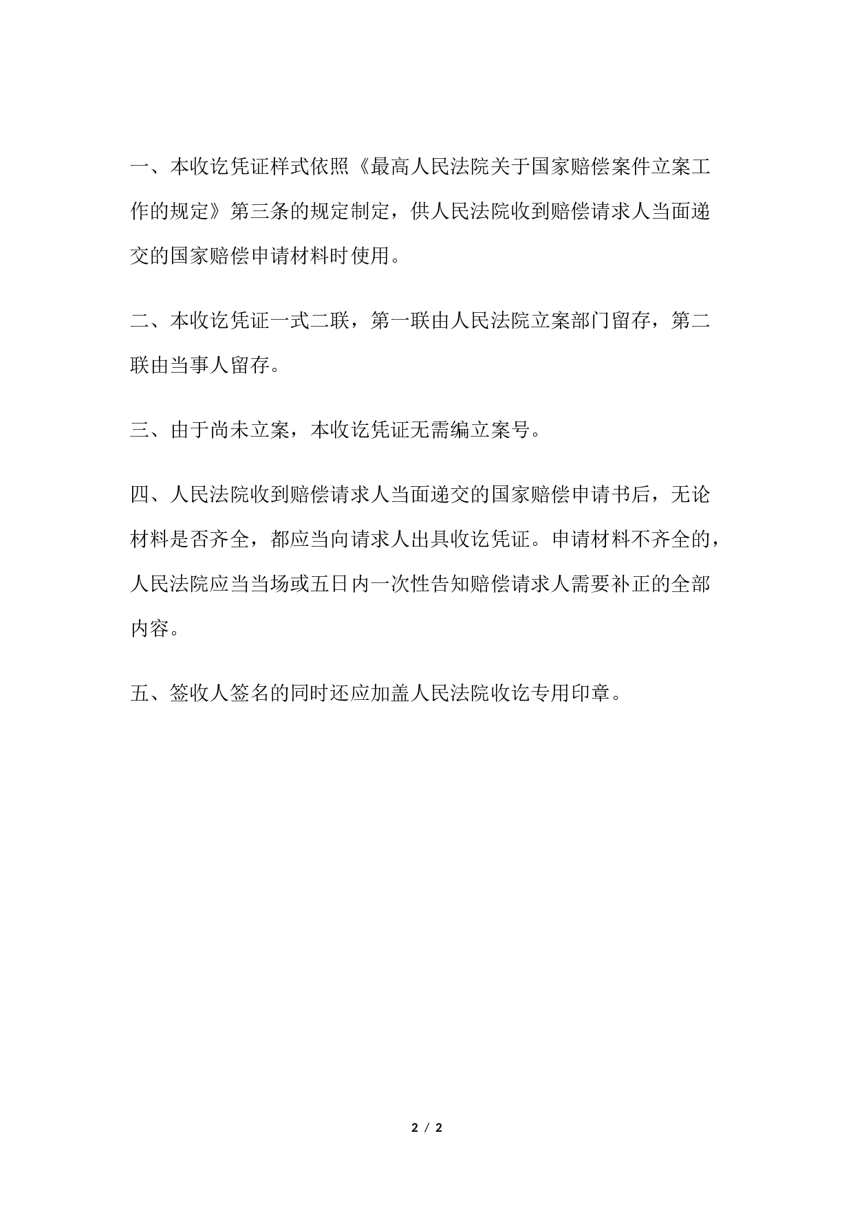 国家赔偿申请收讫凭证 （收到国家赔偿申请材料用）.docx 第2页