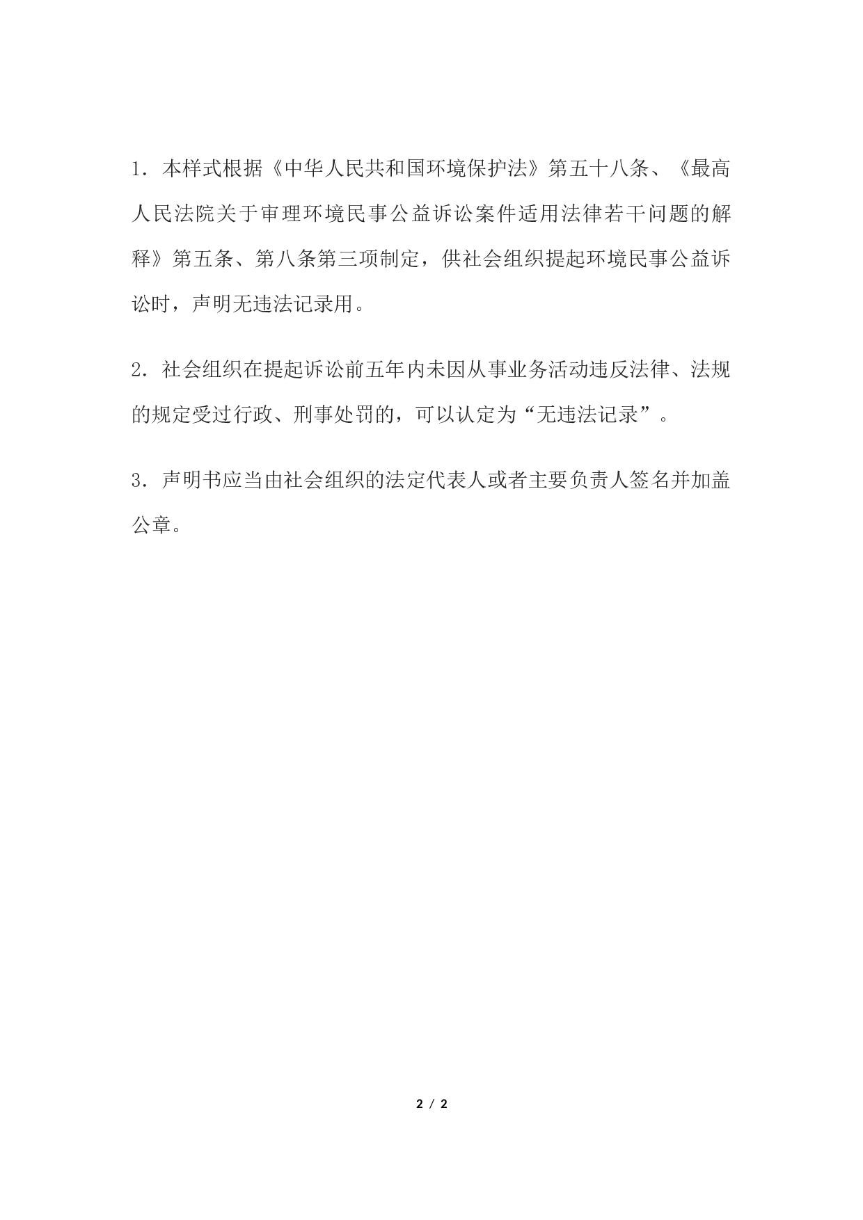 声明书(社会组织声明无违法记录用).docx 第2页