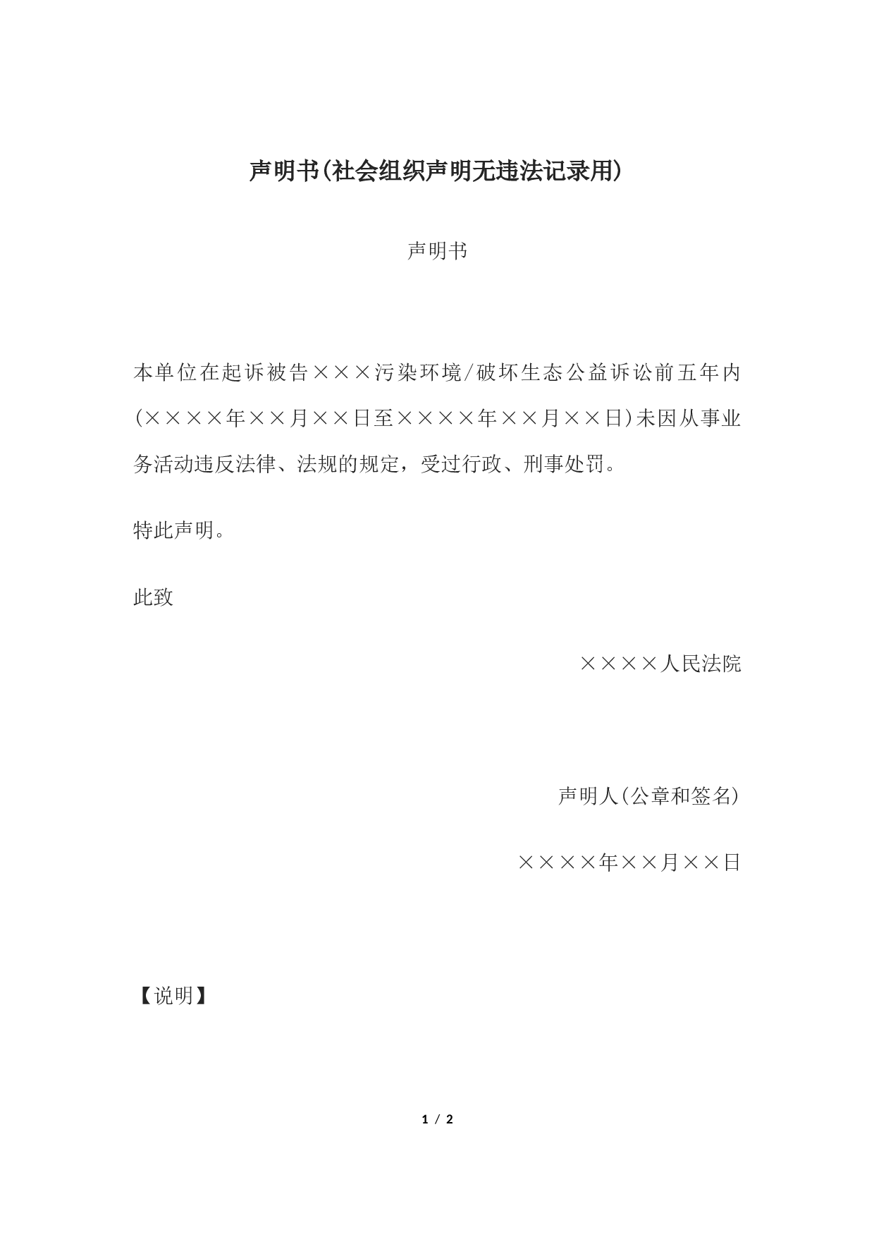 声明书(社会组织声明无违法记录用).docx 第1页