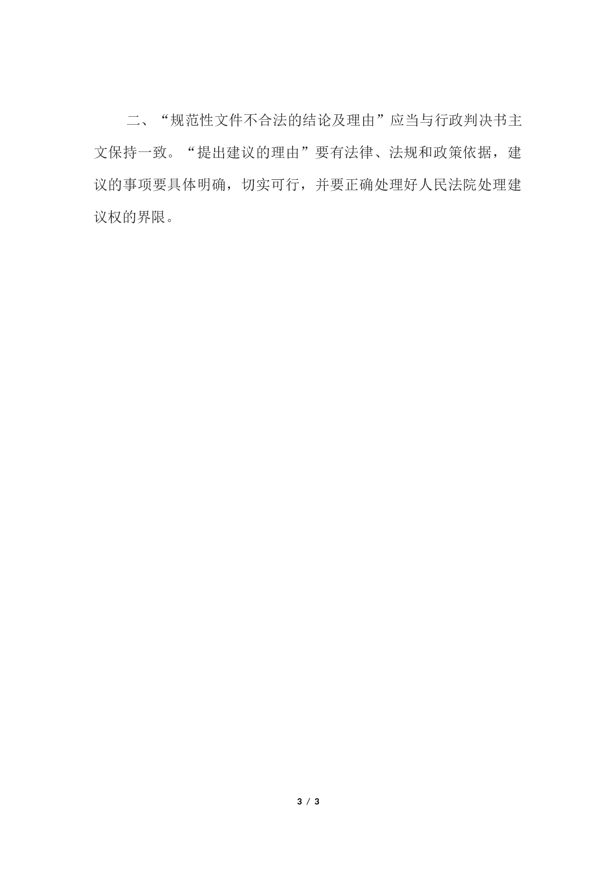 处理建议书(对规范性文件提出处理建议用).docx 第3页
