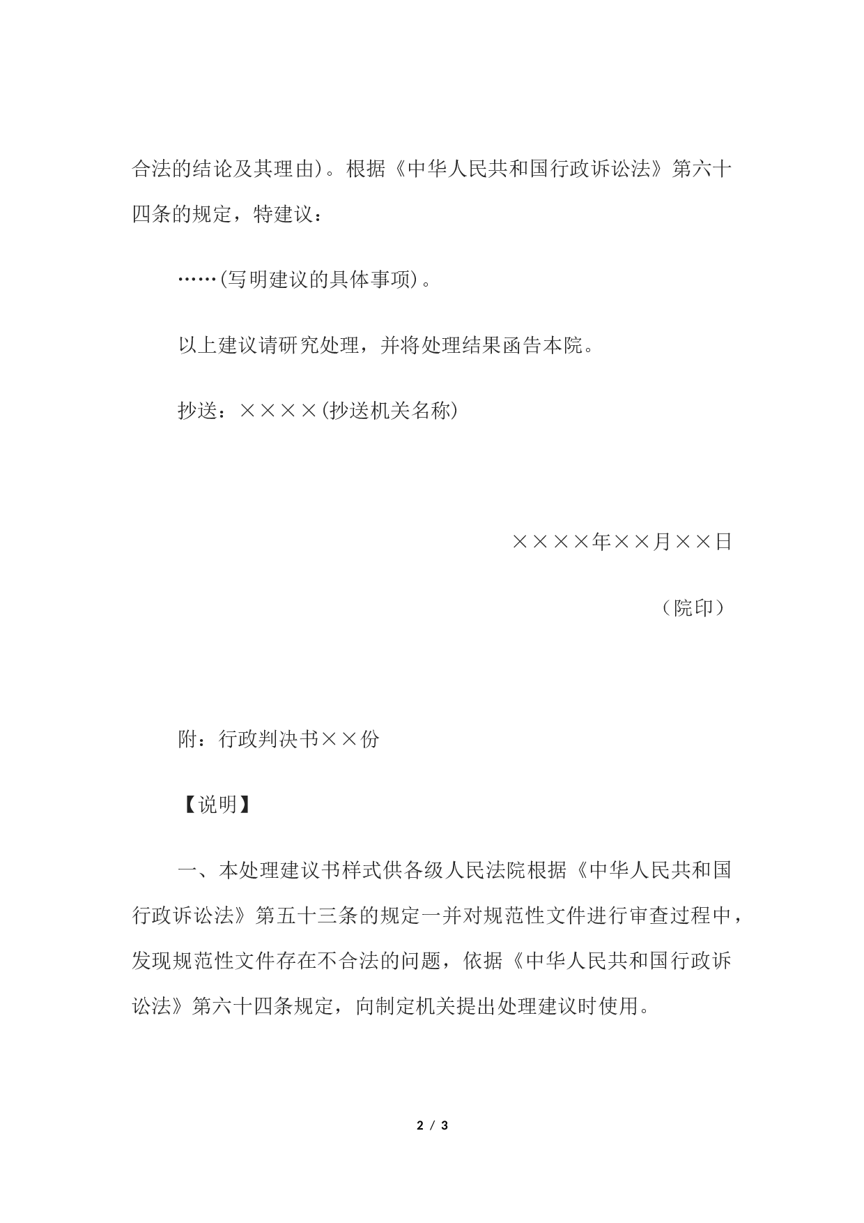 处理建议书(对规范性文件提出处理建议用).docx 第2页