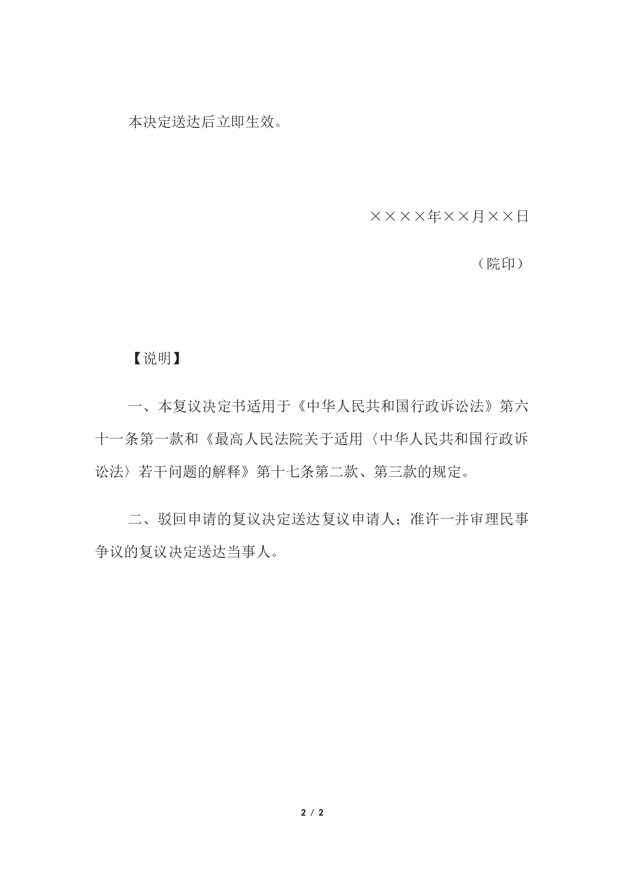 复议决定书(不予准许一并审理民事争议用.docx 第2页