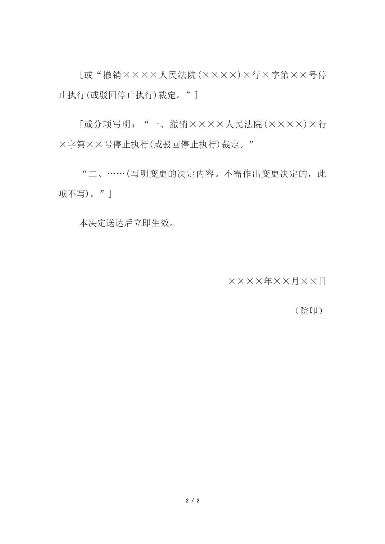 复议决定书(停止执行或驳回停止执行的申请复议决定用).docx 第2页
