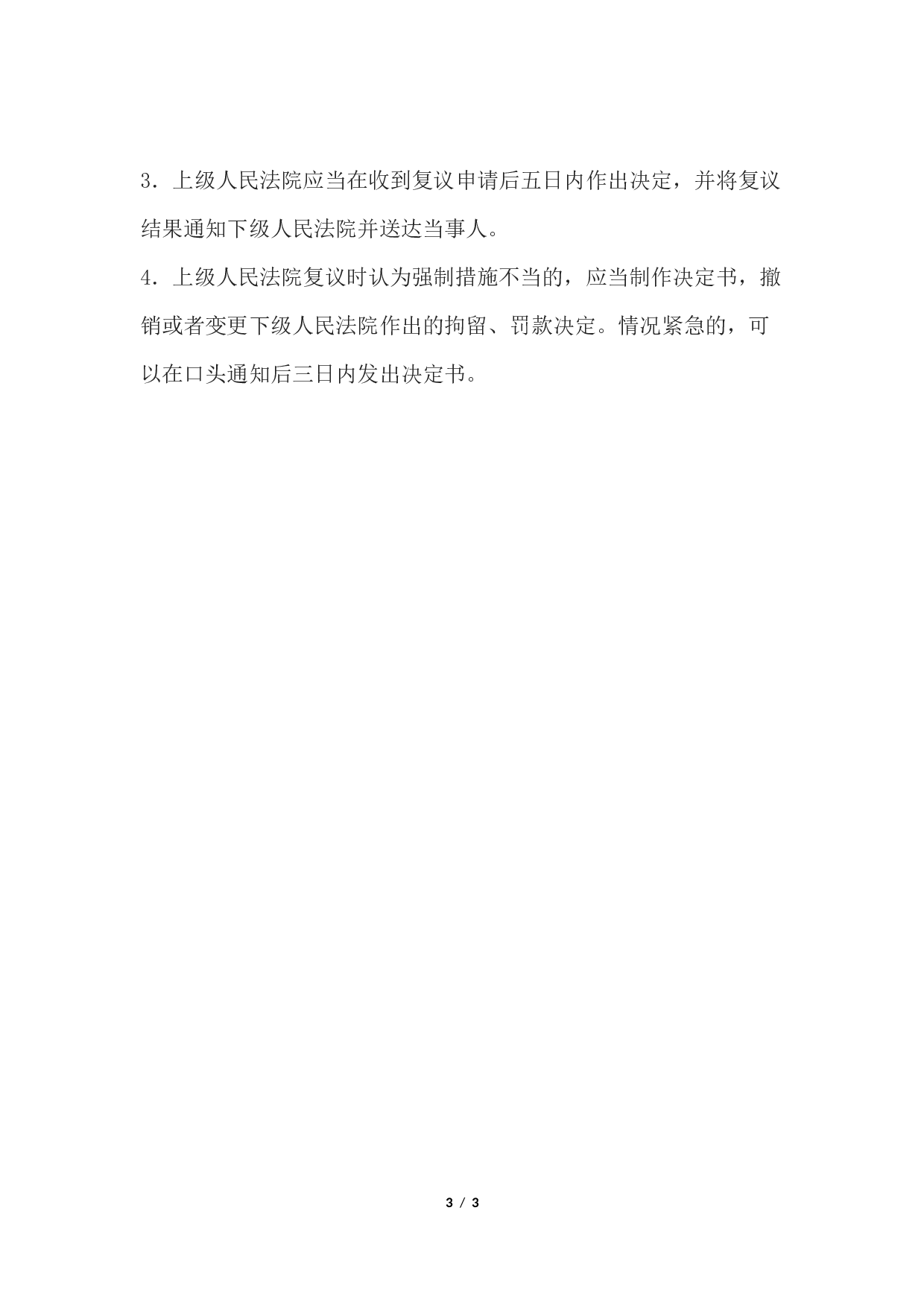 复议决定书(司法制裁复议案件用).docx 第3页