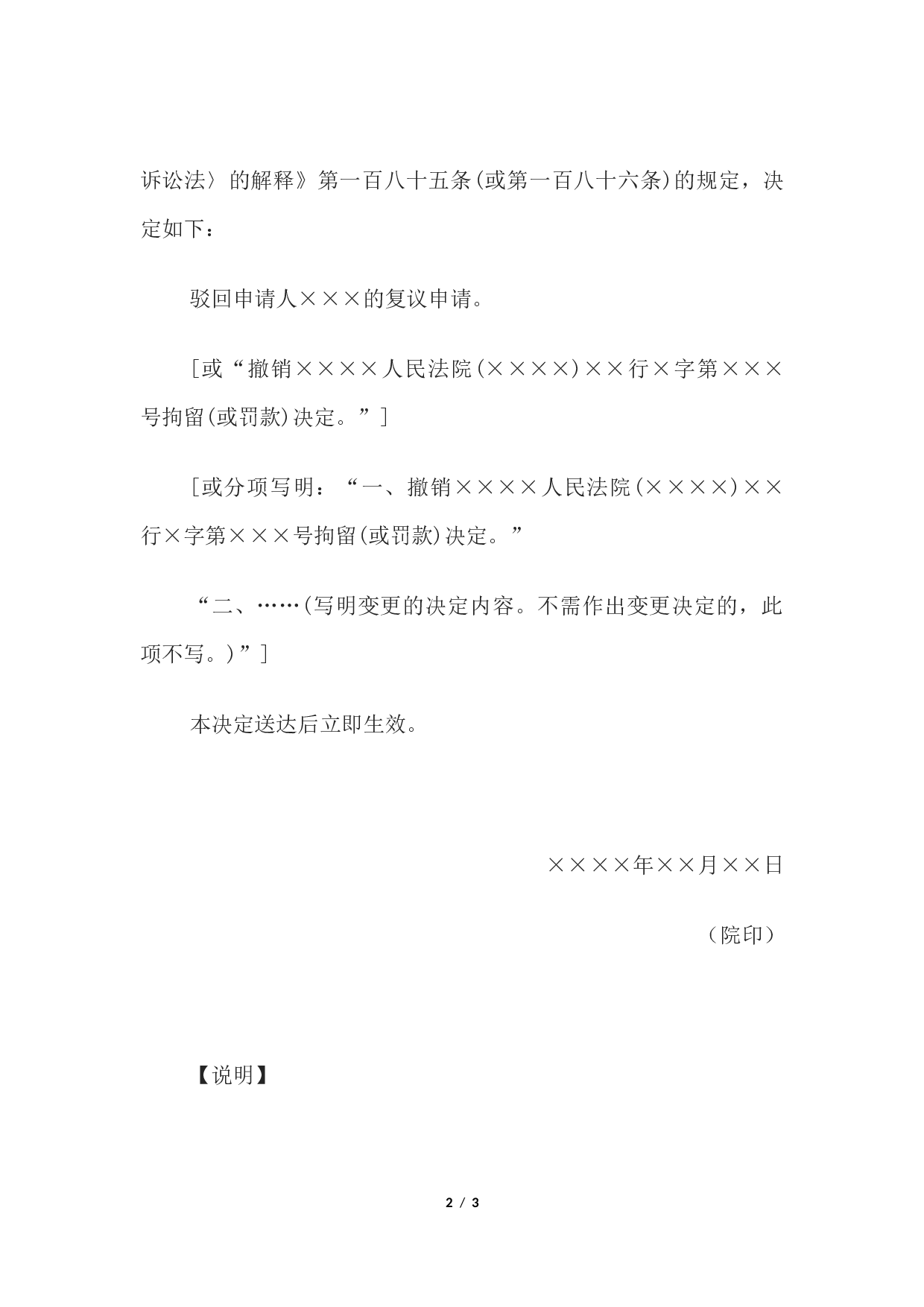 复议决定书(拘留、罚款决定复议用).docx 第2页