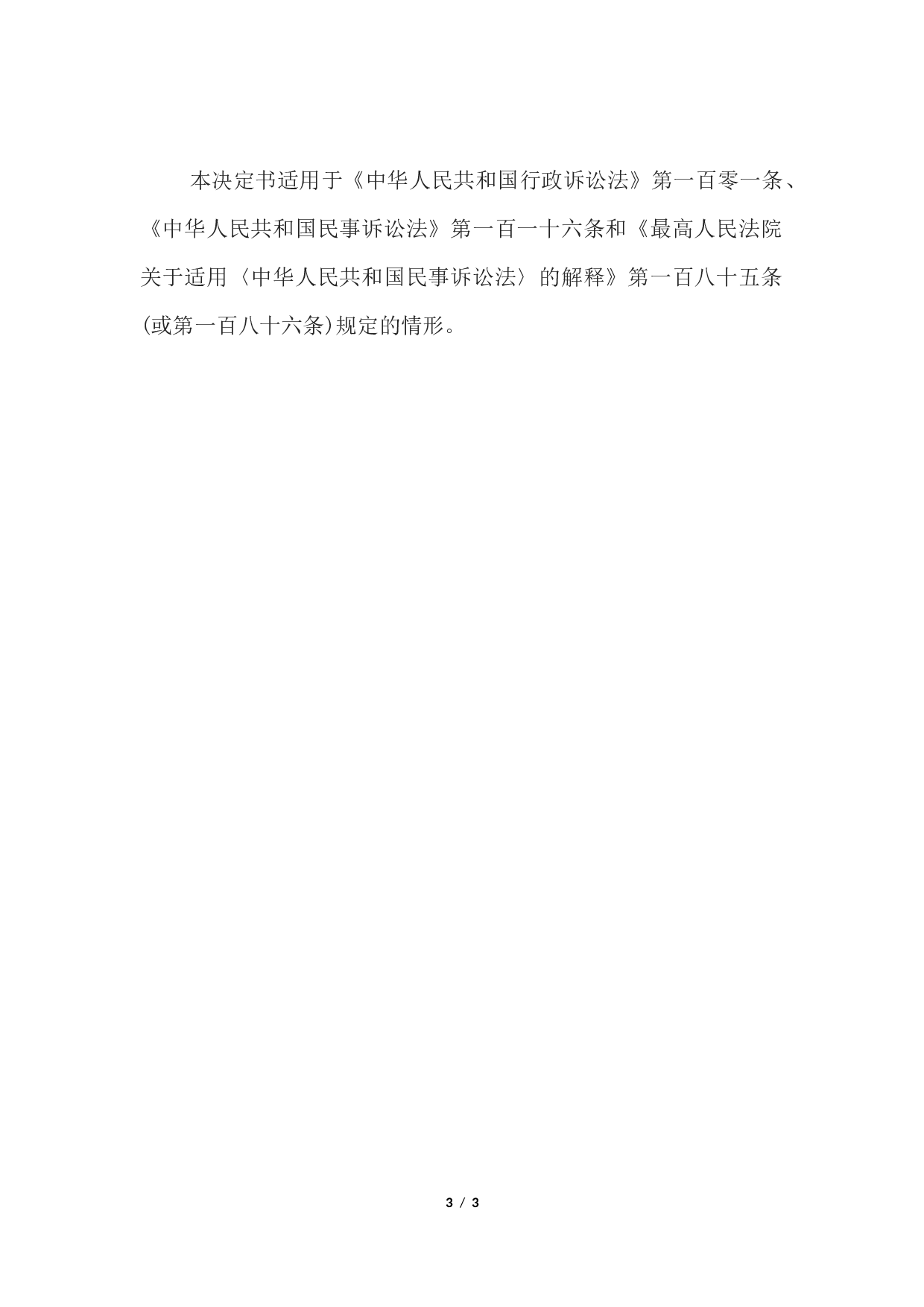 复议决定书(拘留、罚款决定复议用).docx 第3页