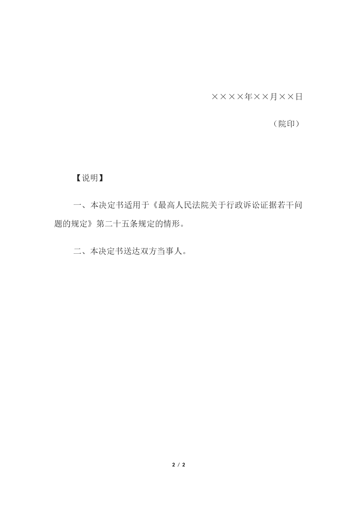 复议决定书(驳回当事人申请法院调查收集证据的复议申请用).docx 第2页