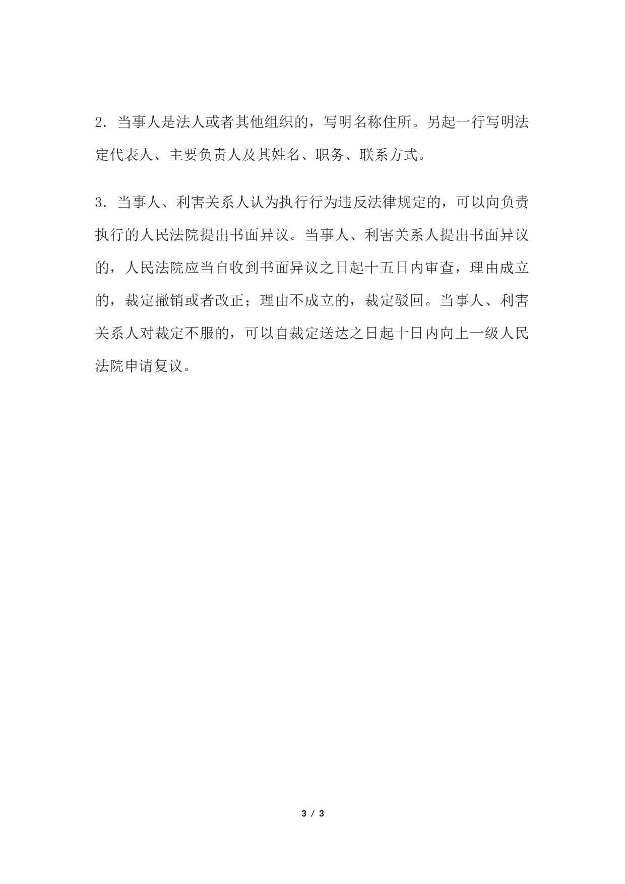 复议申请书(当事人、利害关系人申请复议用).docx 第3页