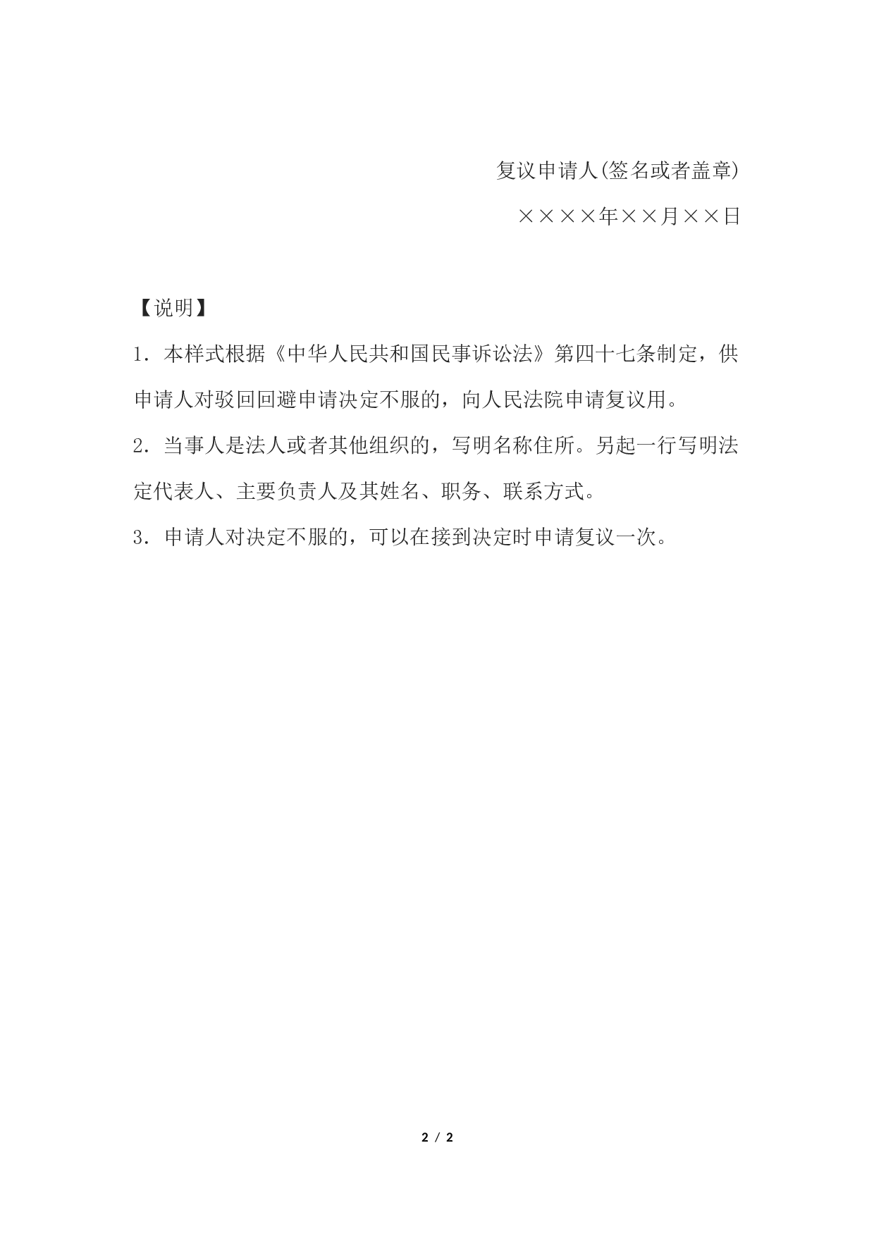 复议申请书(申请对驳回回避申请决定复议用).docx 第2页