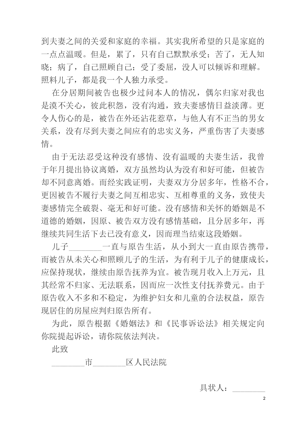 女方离婚起诉书范本.docx 第2页