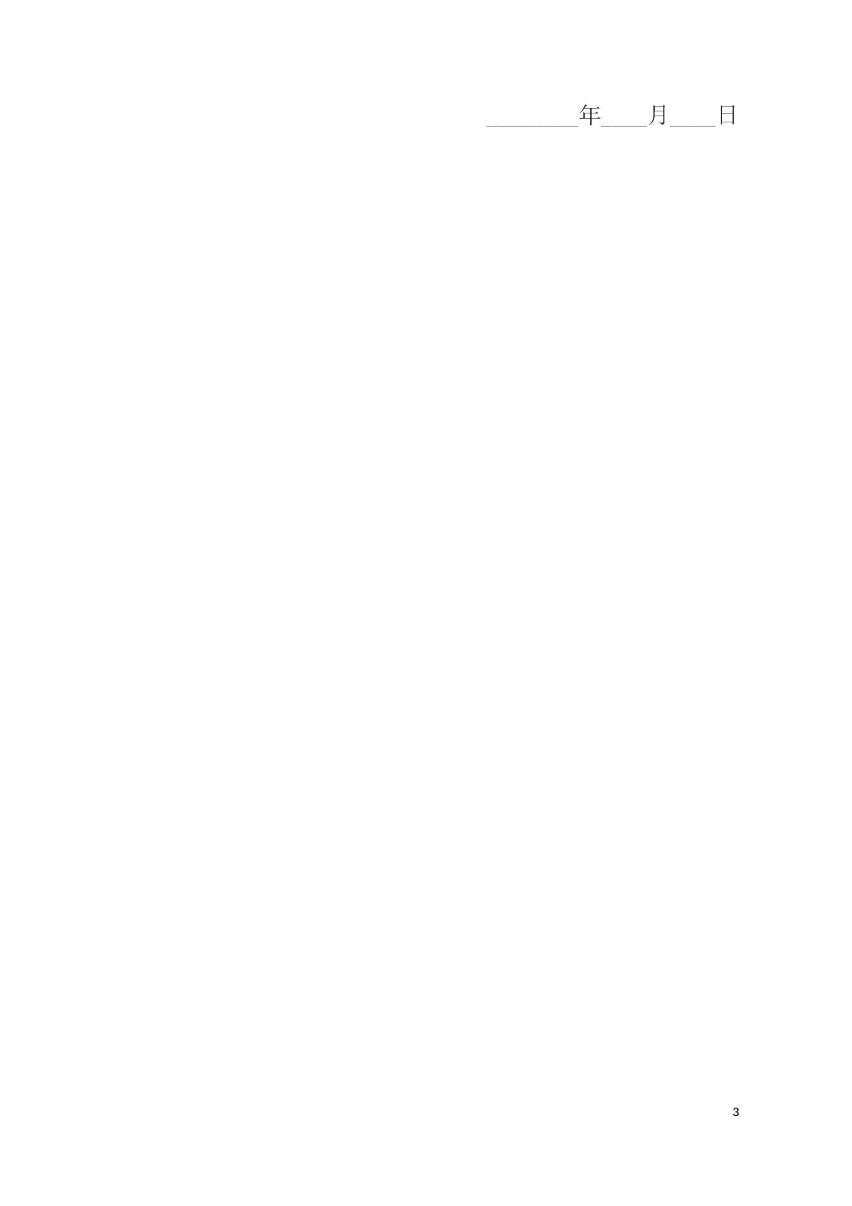 女方离婚起诉书范本.docx 第3页