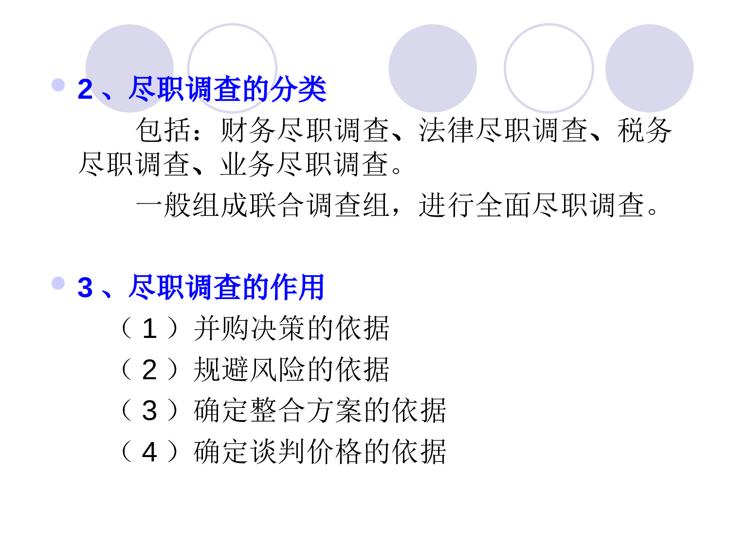 如何做好尽职调查.ppt 第4页