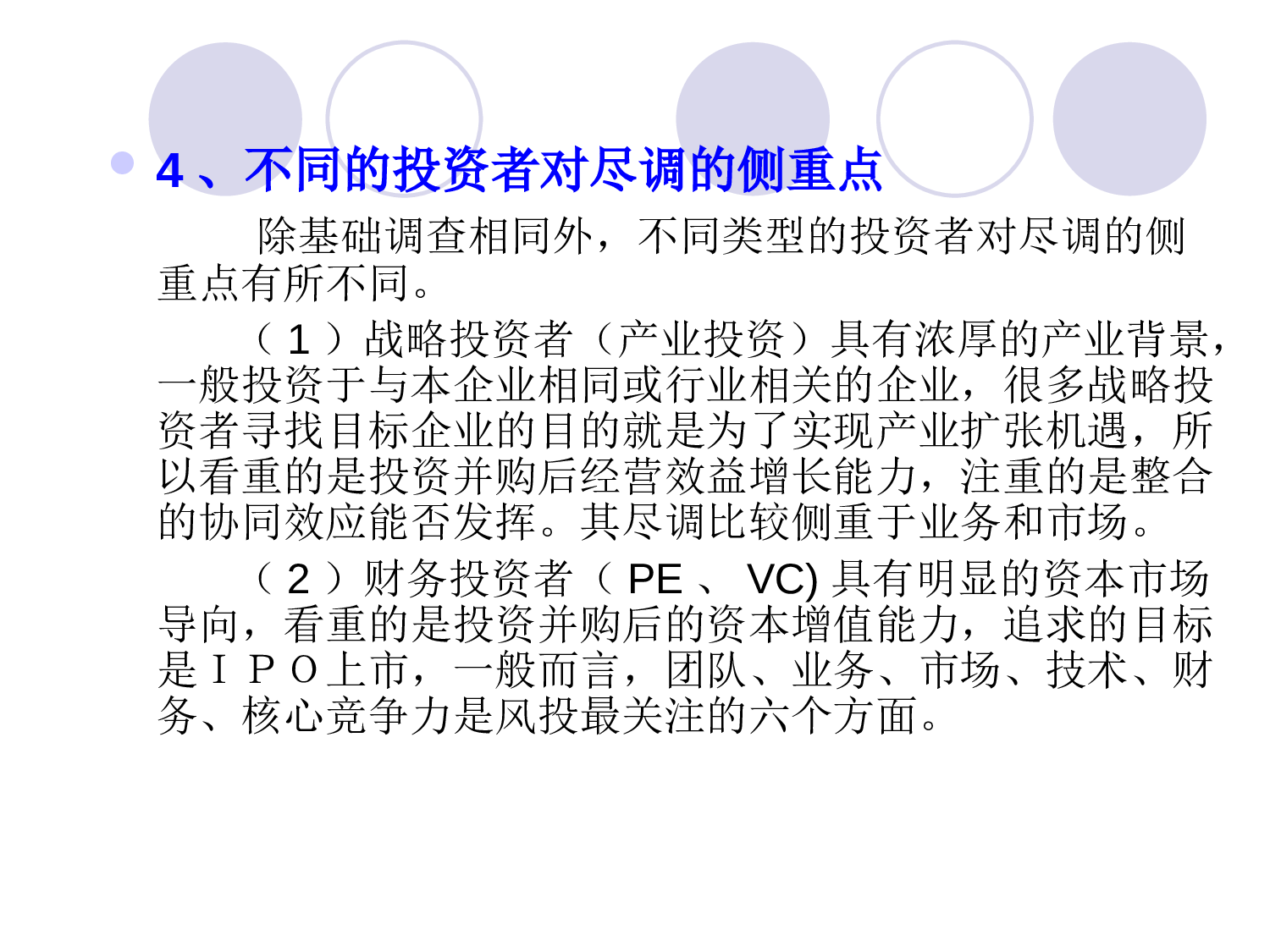 如何做好尽职调查.ppt 第5页