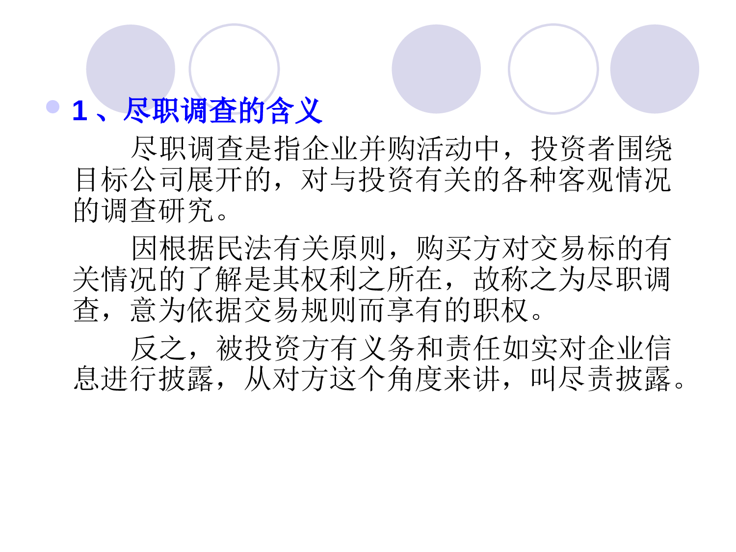 如何做好尽职调查.ppt 第3页