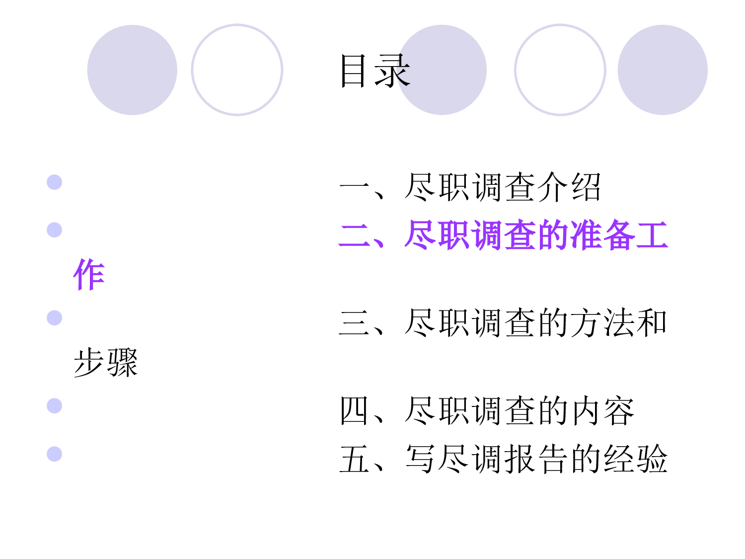 如何做好尽职调查.ppt 第6页