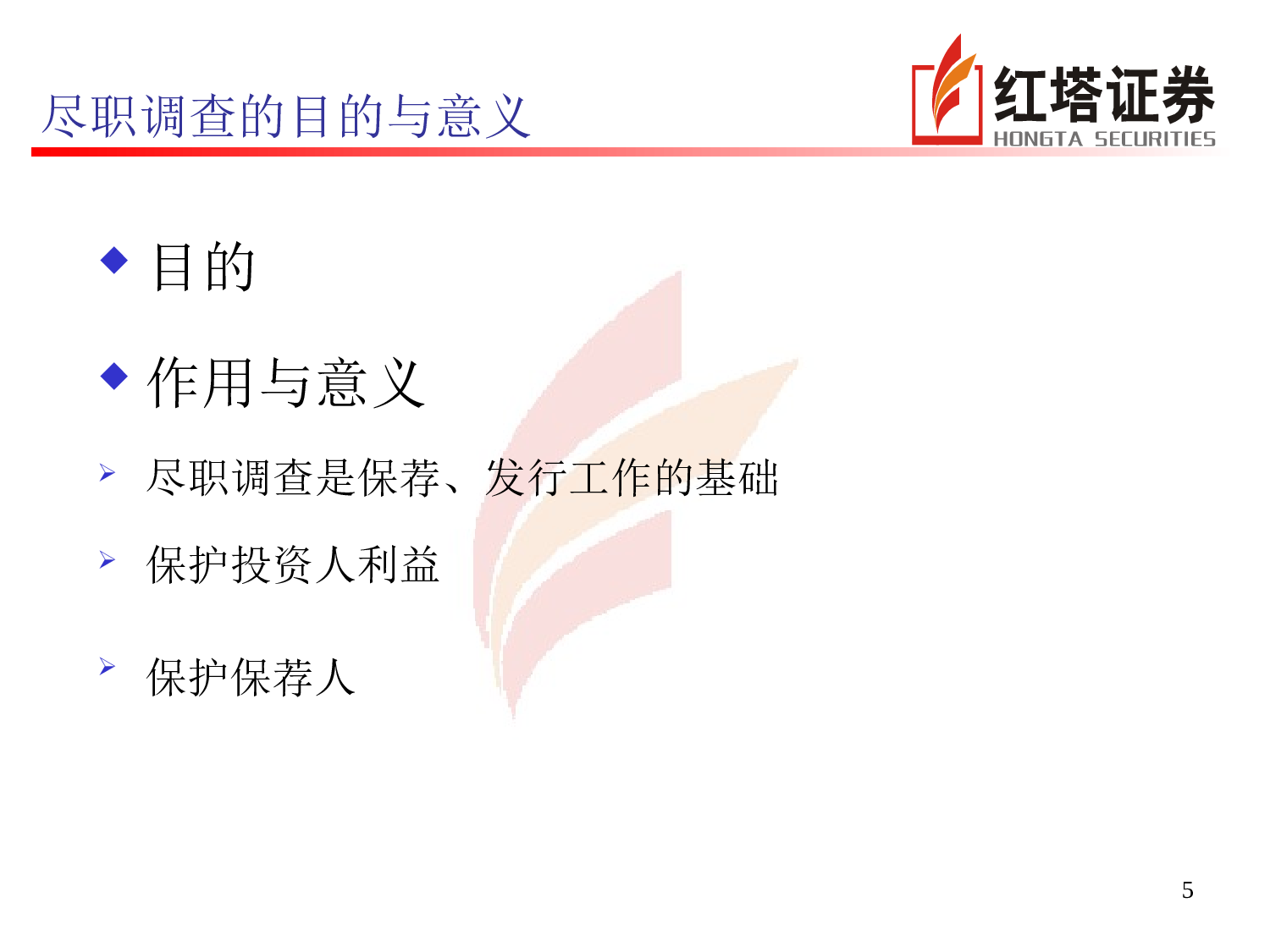 如何做好融资项目的尽职调查.ppt 第5页