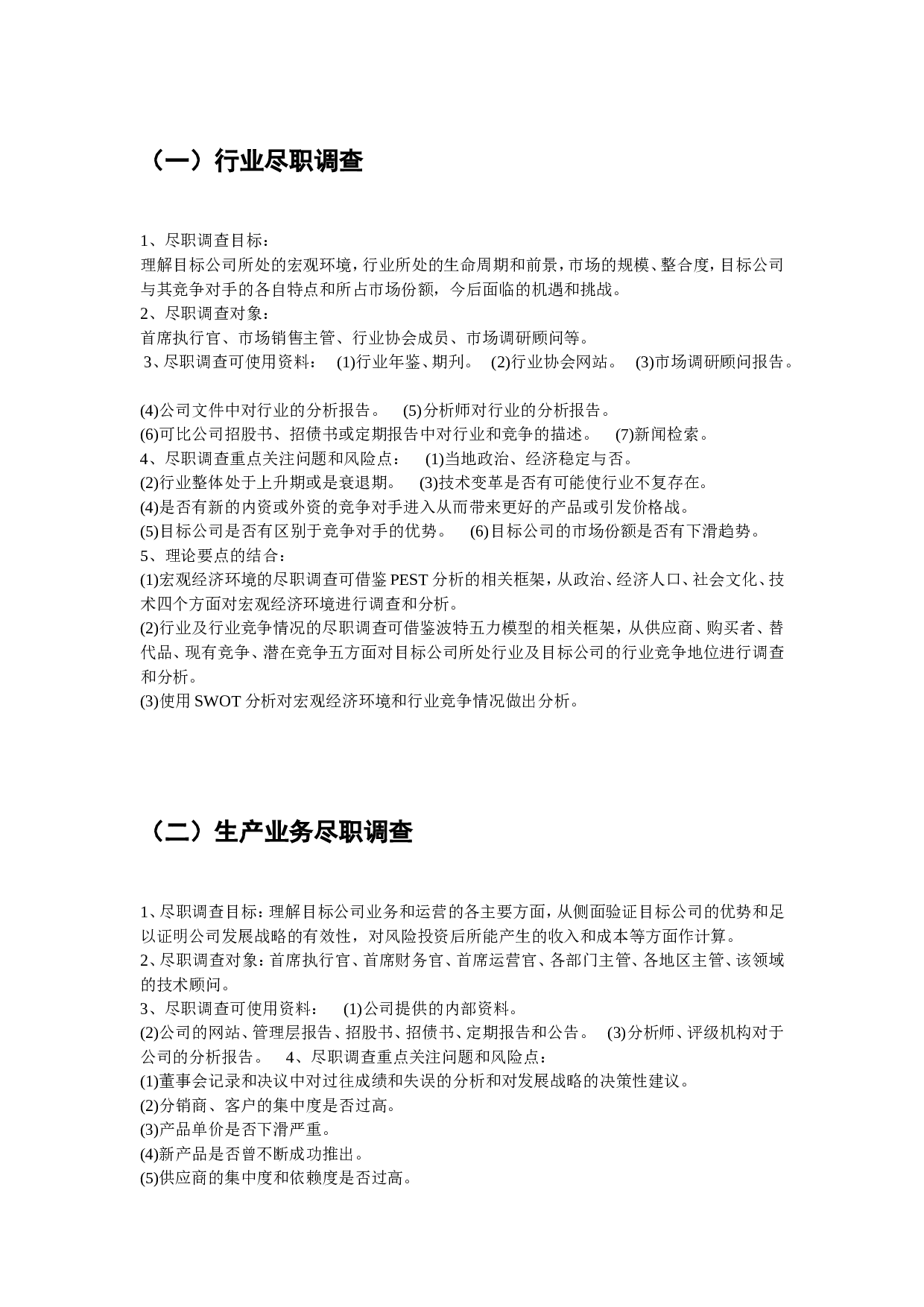 如何写尽职调查报告.doc 第1页
