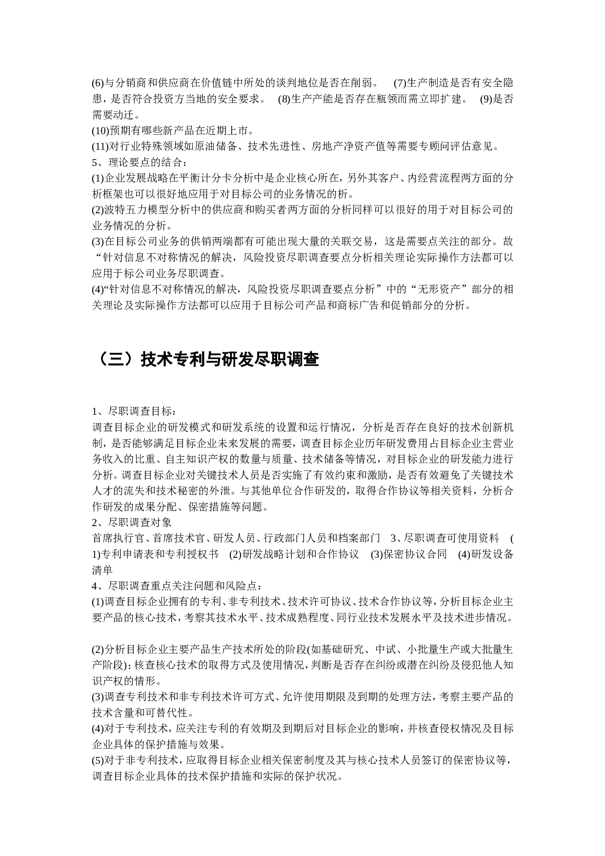 如何写尽职调查报告.doc 第2页