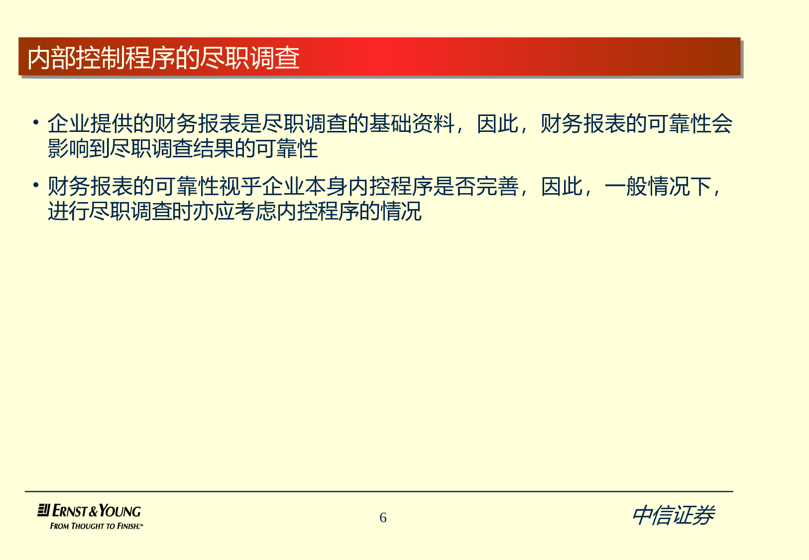 安永尽职调查模板.ppt 第6页