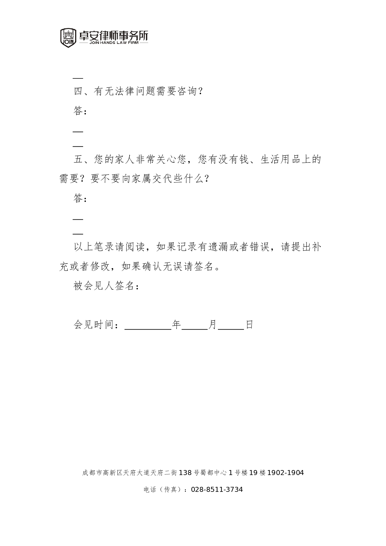审查起诉阶段第二次会见笔录（后通用）.docx 第2页