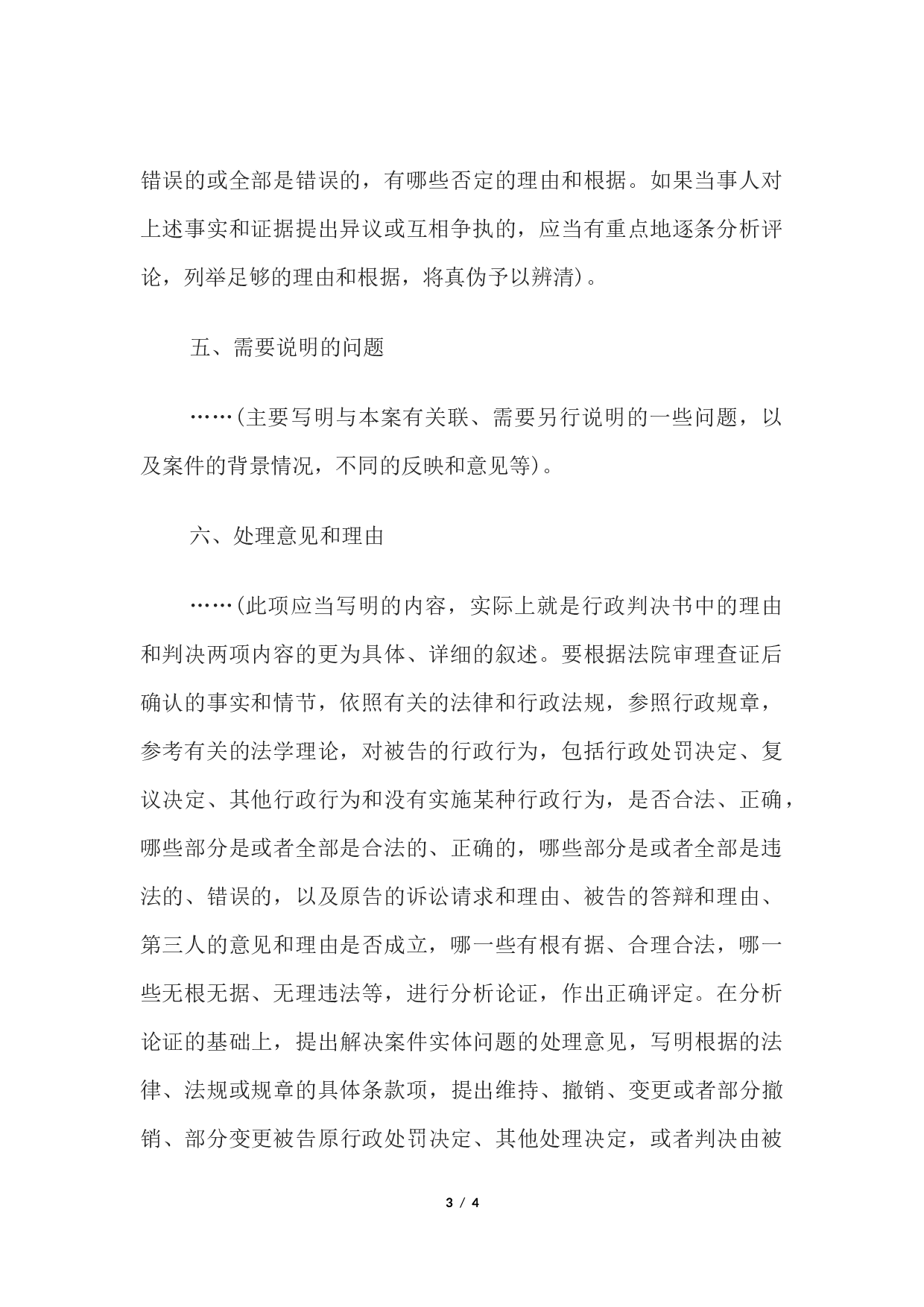 审理报告(一审行政案件用).docx 第3页