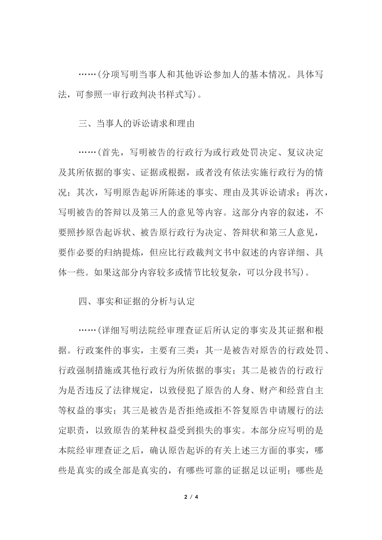 审理报告(一审行政案件用).docx 第2页