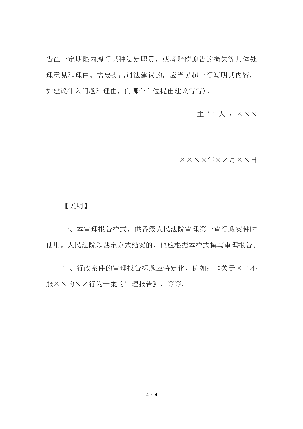 审理报告(一审行政案件用).docx 第4页
