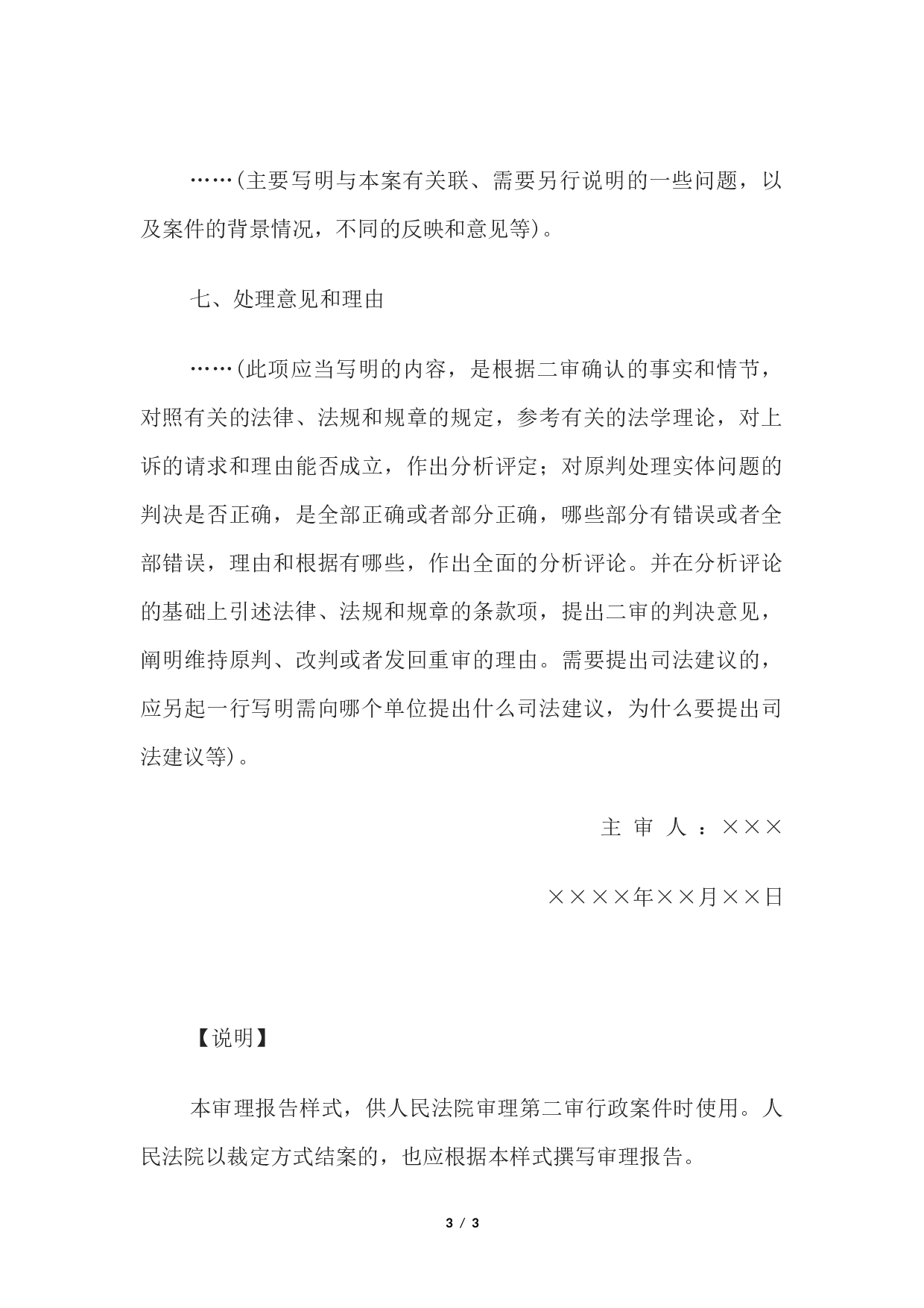 审理报告(二审行政案件用).docx 第3页