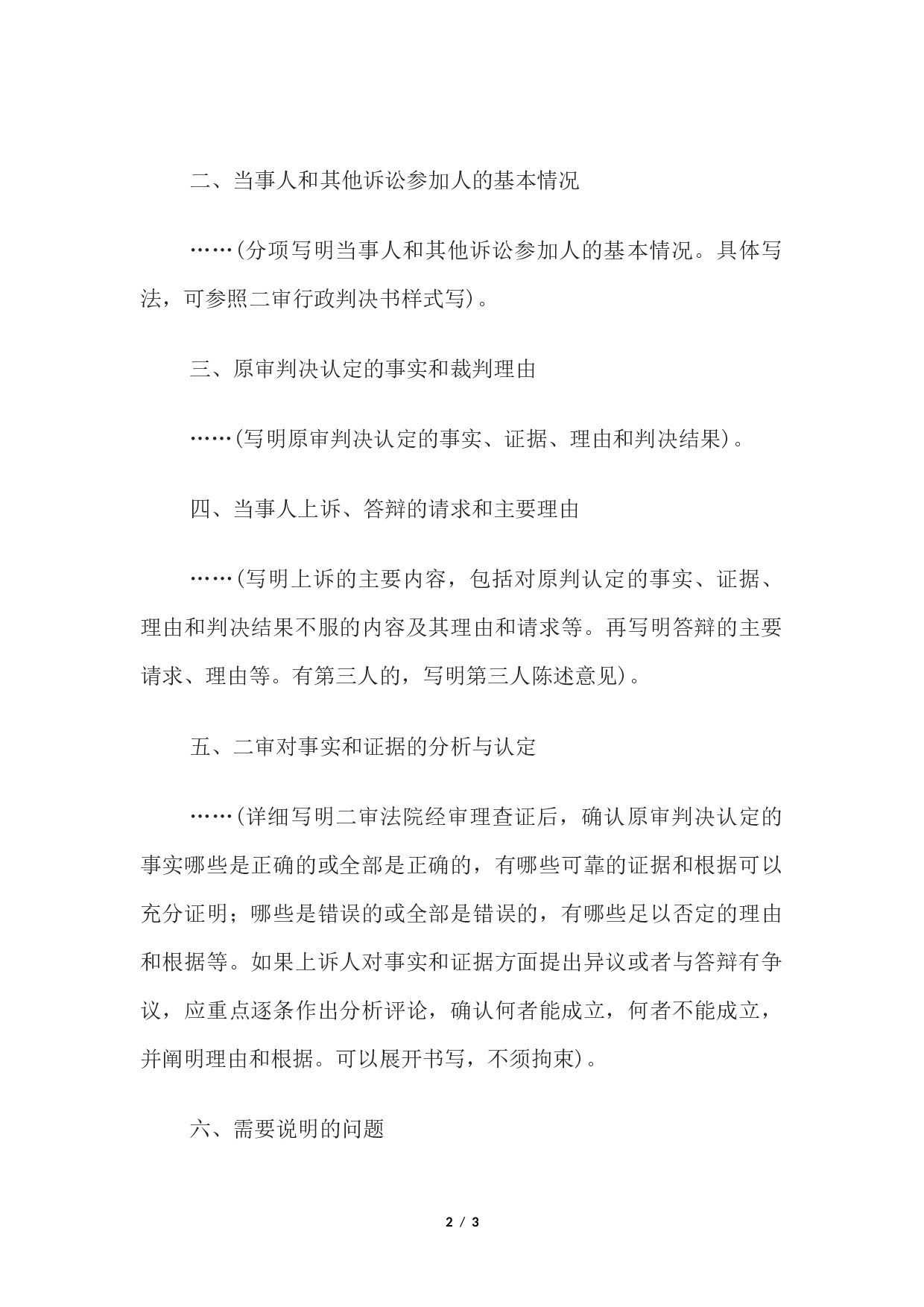 审理报告(二审行政案件用).docx 第2页