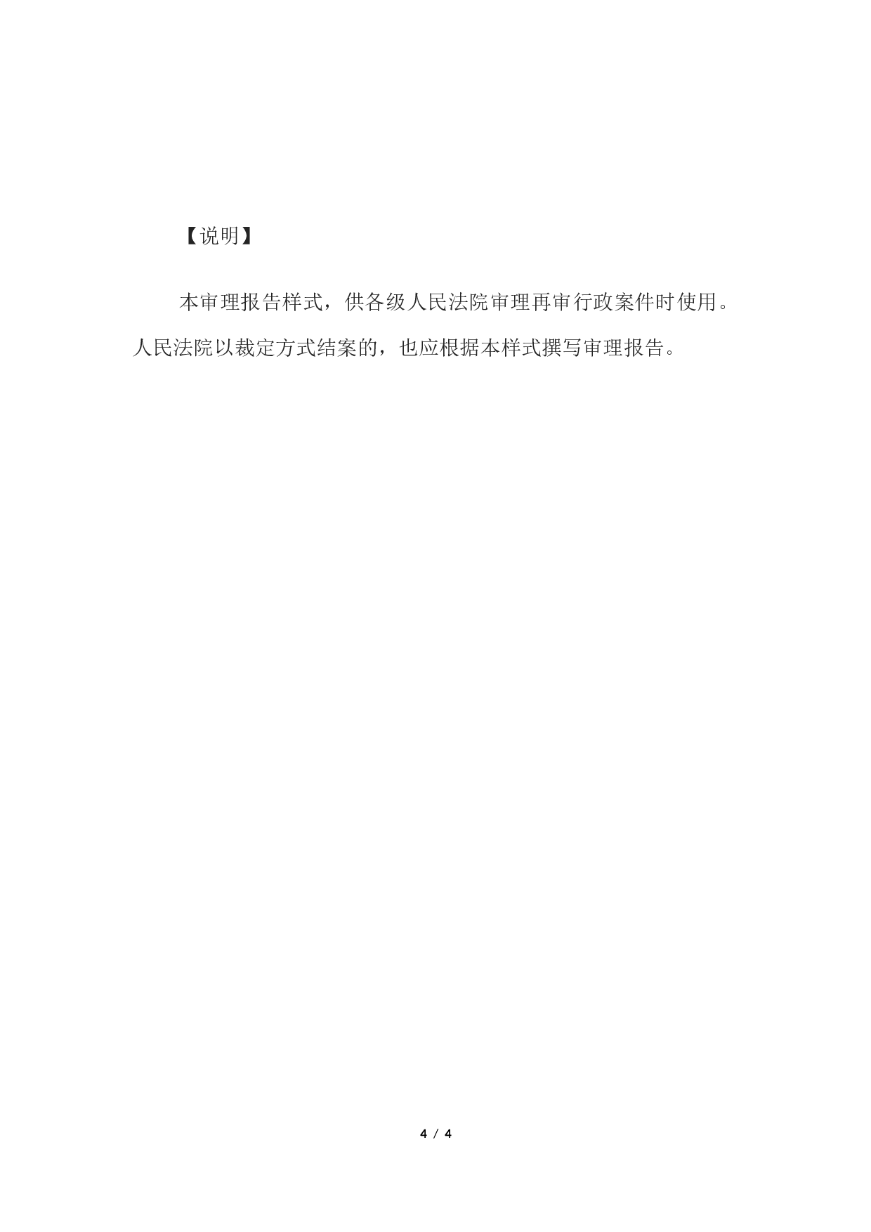 审理报告(再审行政案件用).docx 第4页