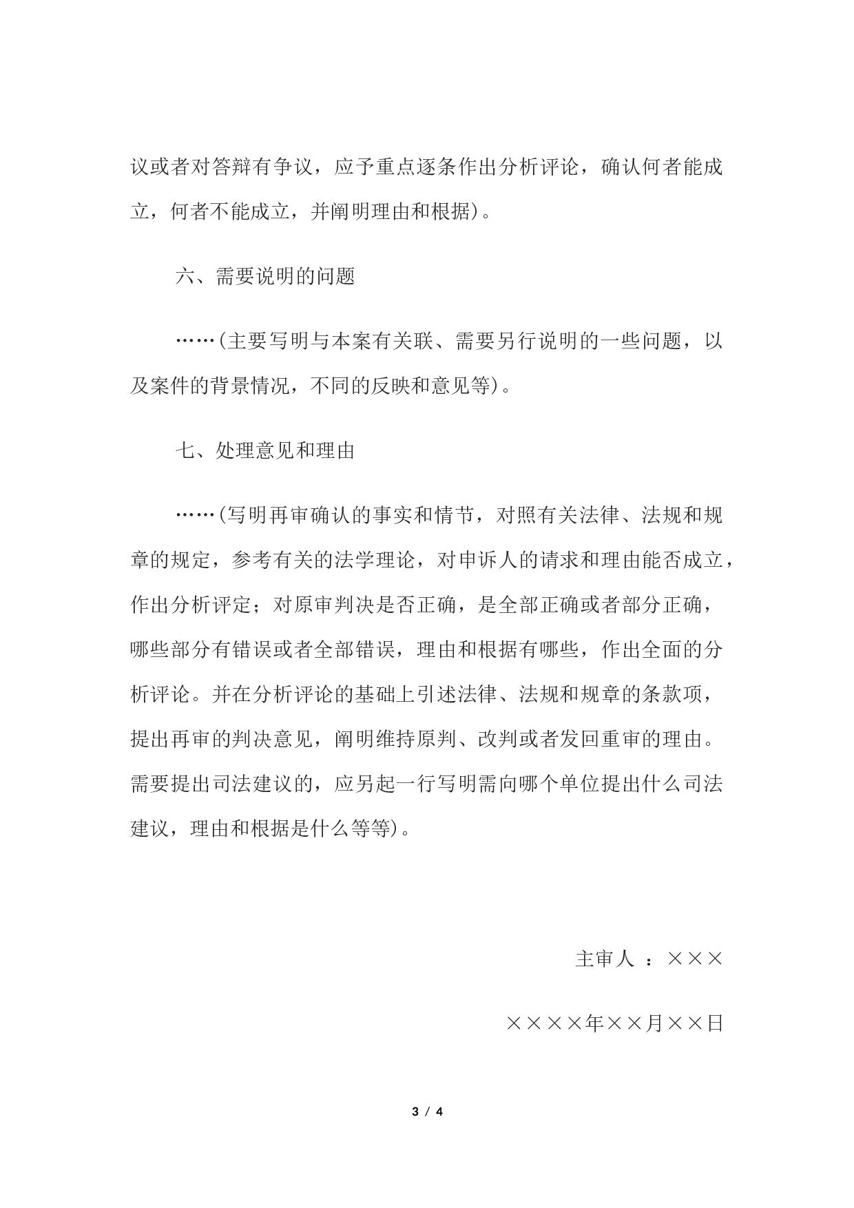 审理报告(再审行政案件用).docx 第3页