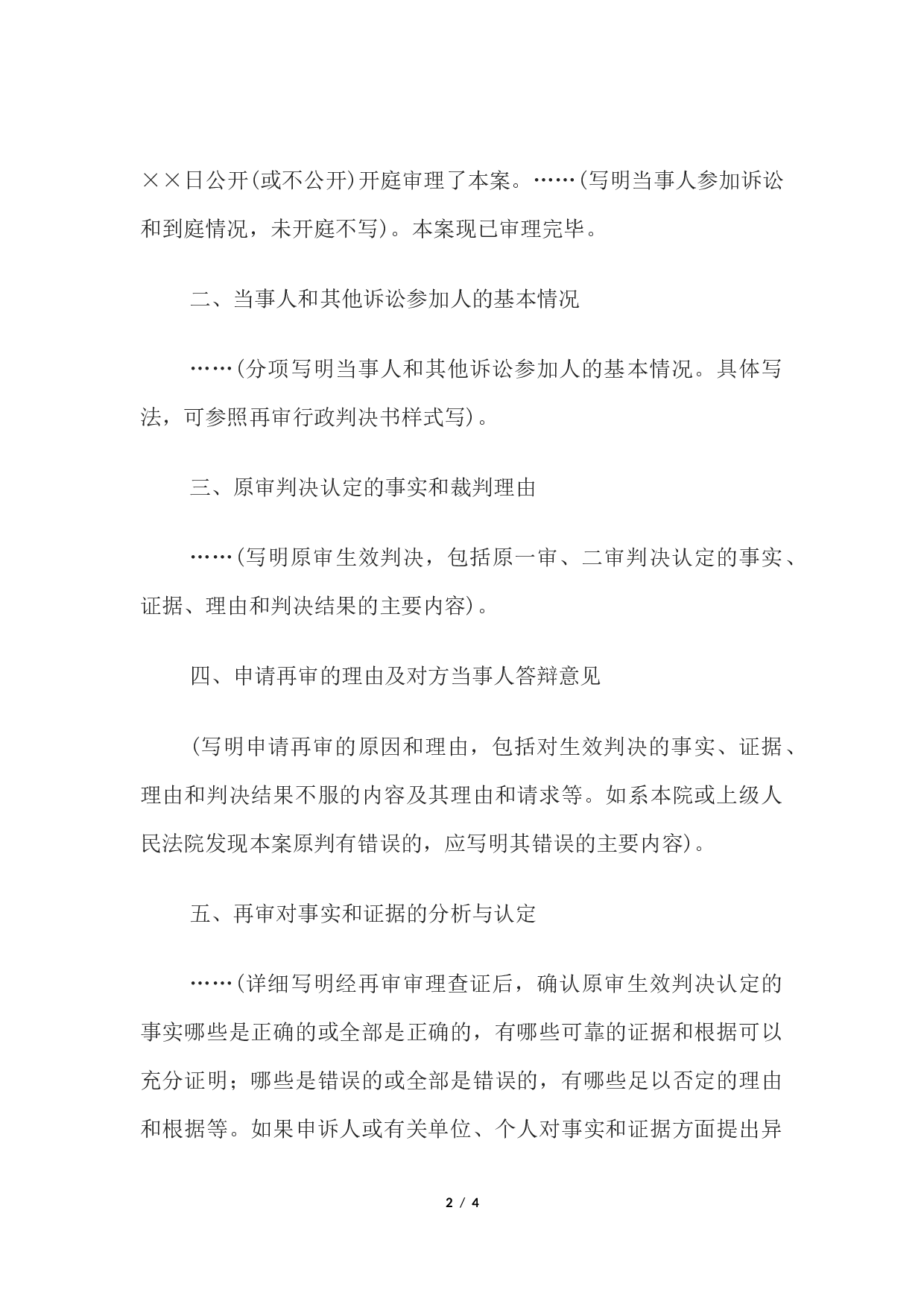 审理报告(再审行政案件用).docx 第2页