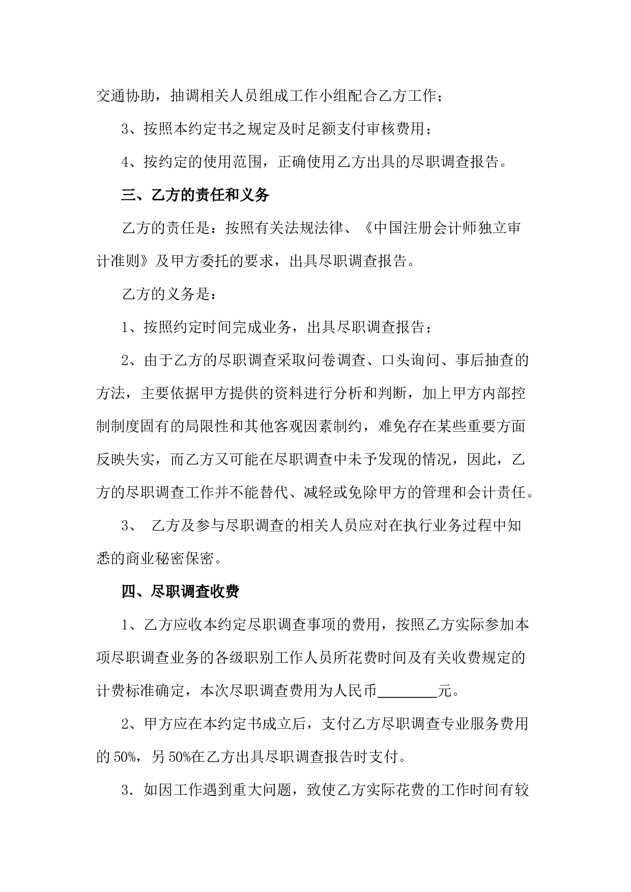 尽职调查专项业务约定书---副本.docx 第2页