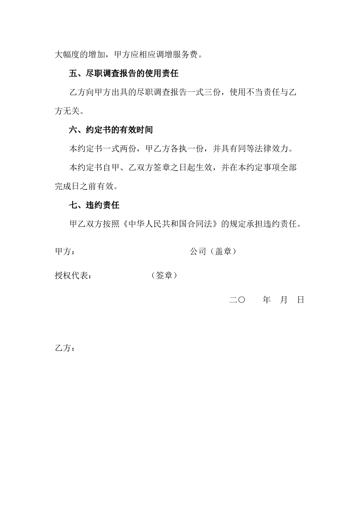 尽职调查专项业务约定书---副本.docx 第3页