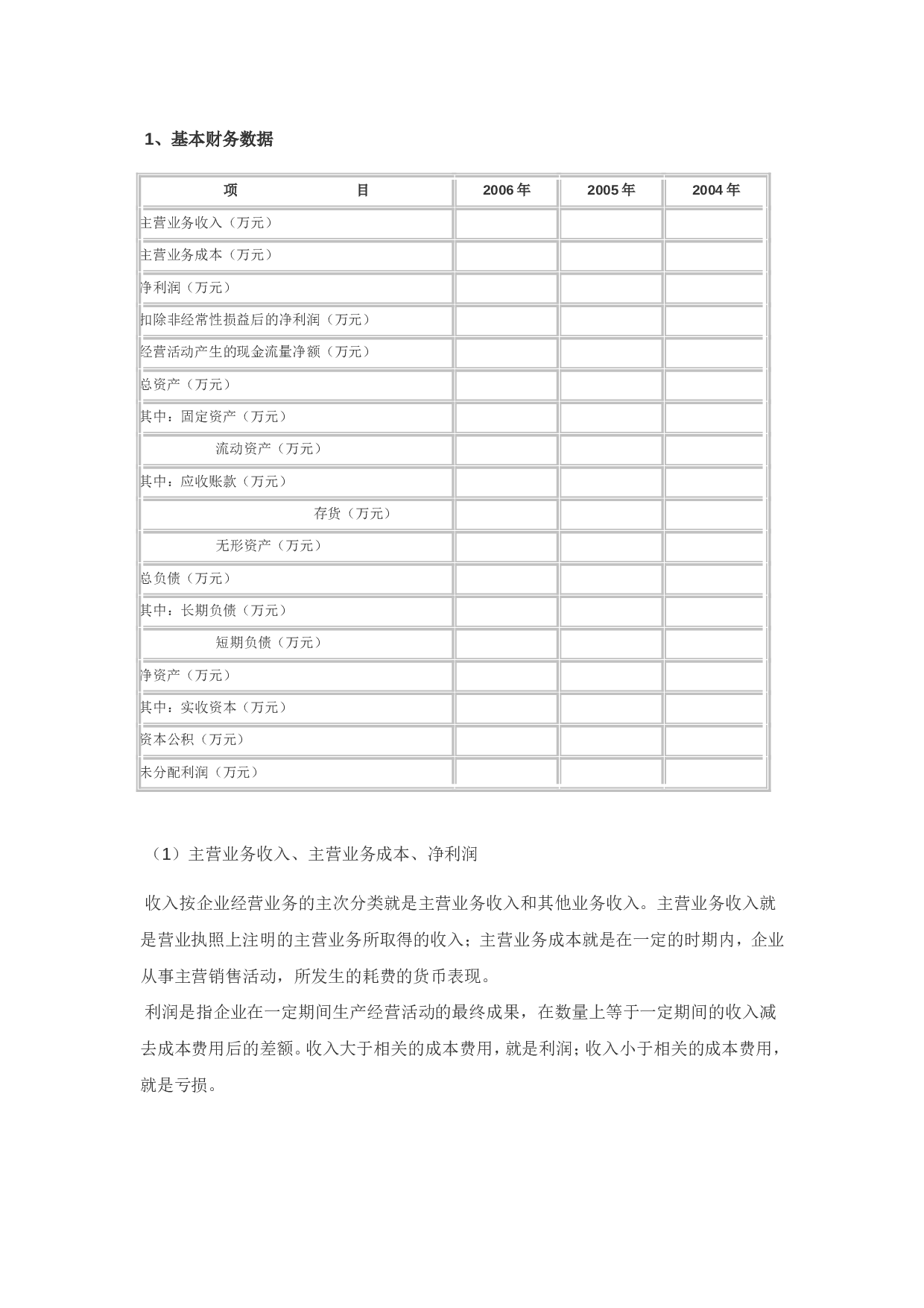 尽职调查之财务分析篇.doc 第2页